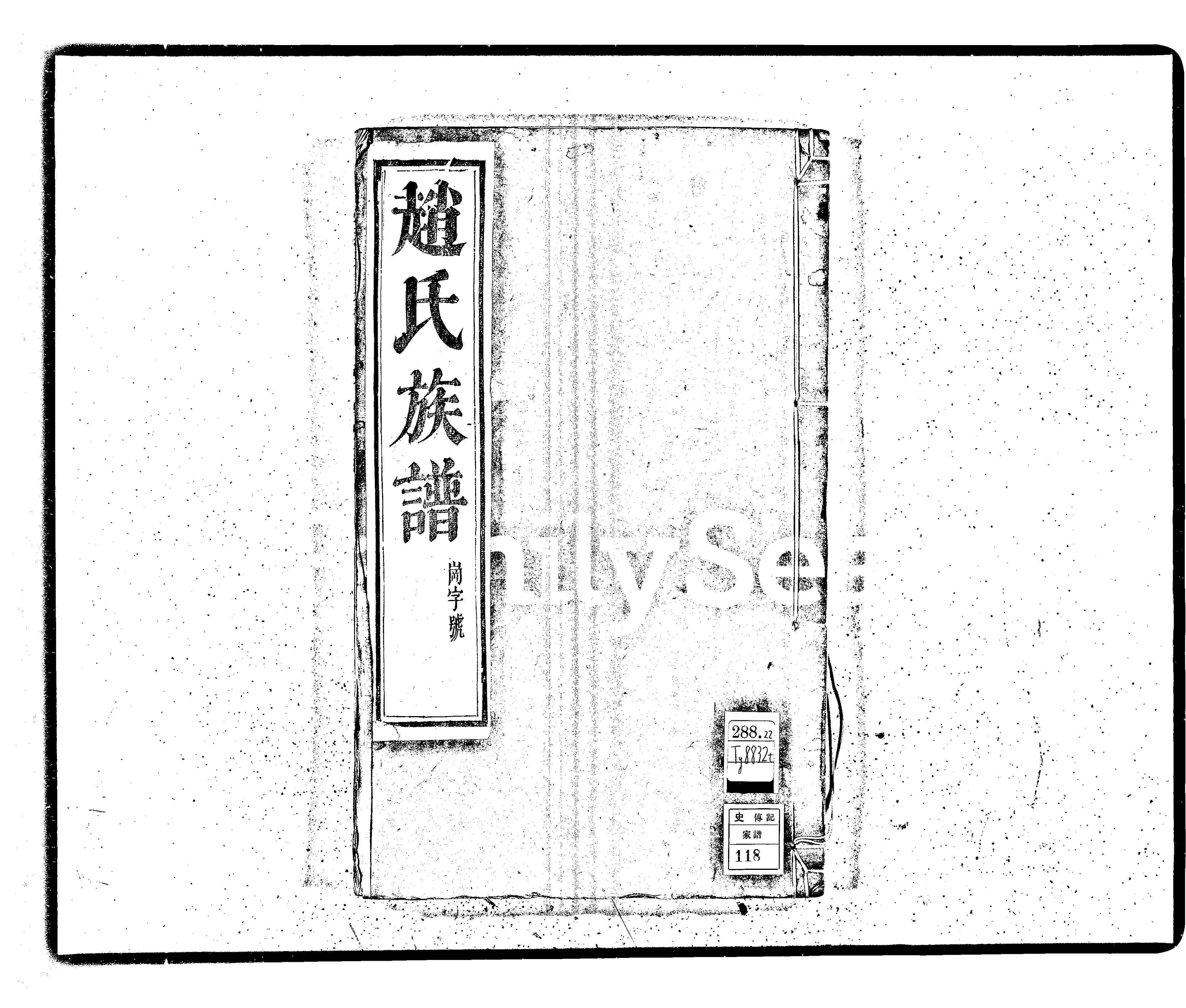 家谱第一张图片