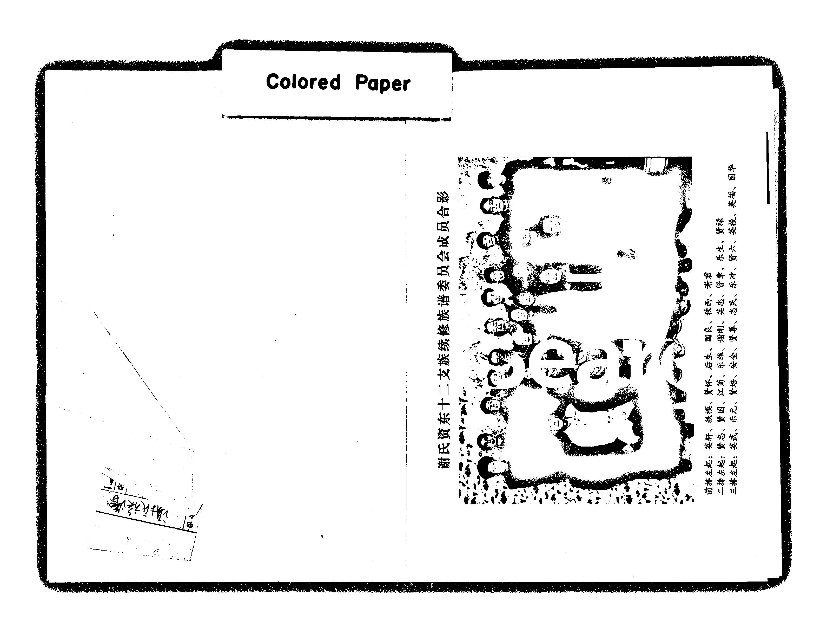 家谱第一张图片