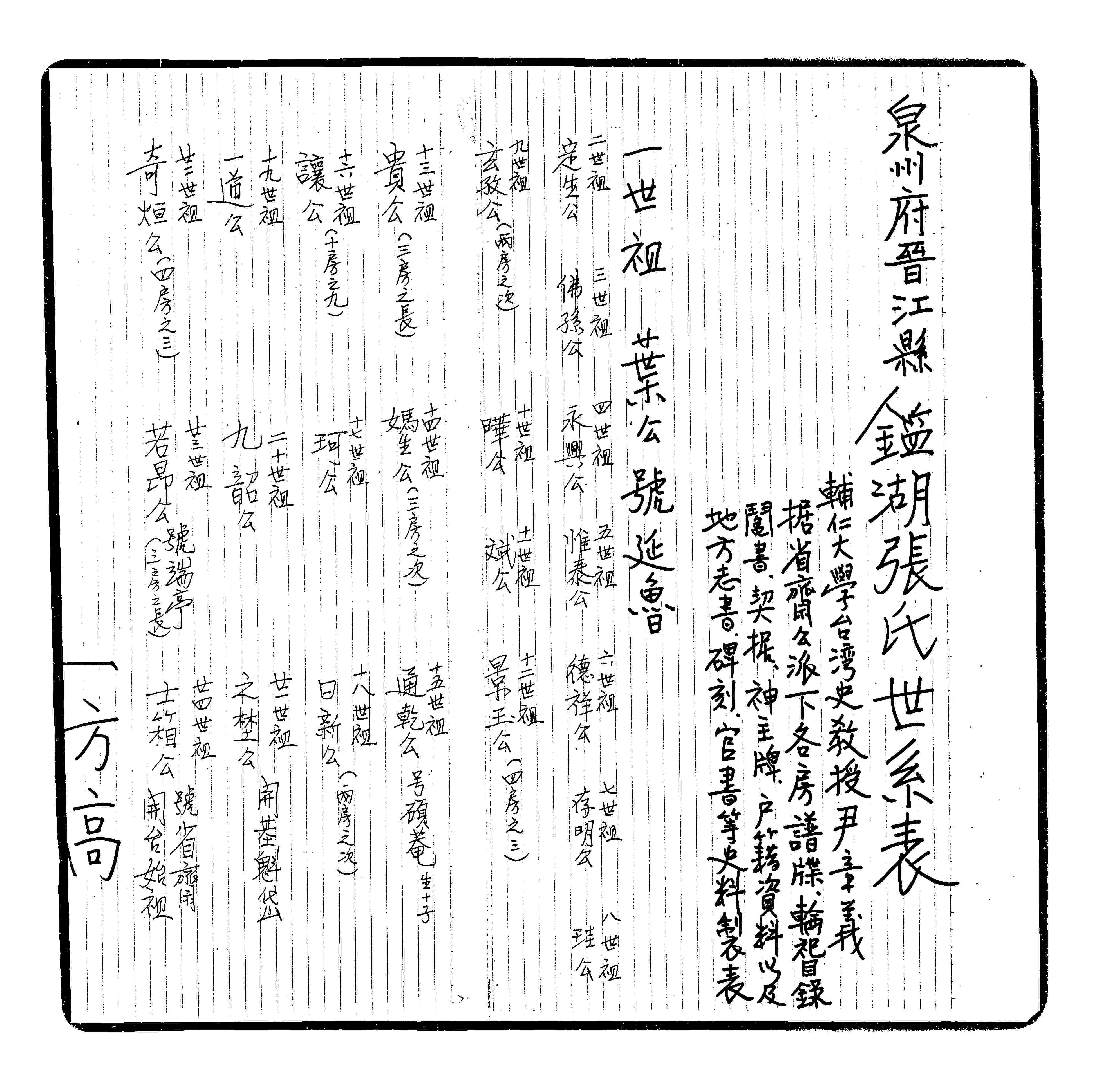 家谱第一张图片