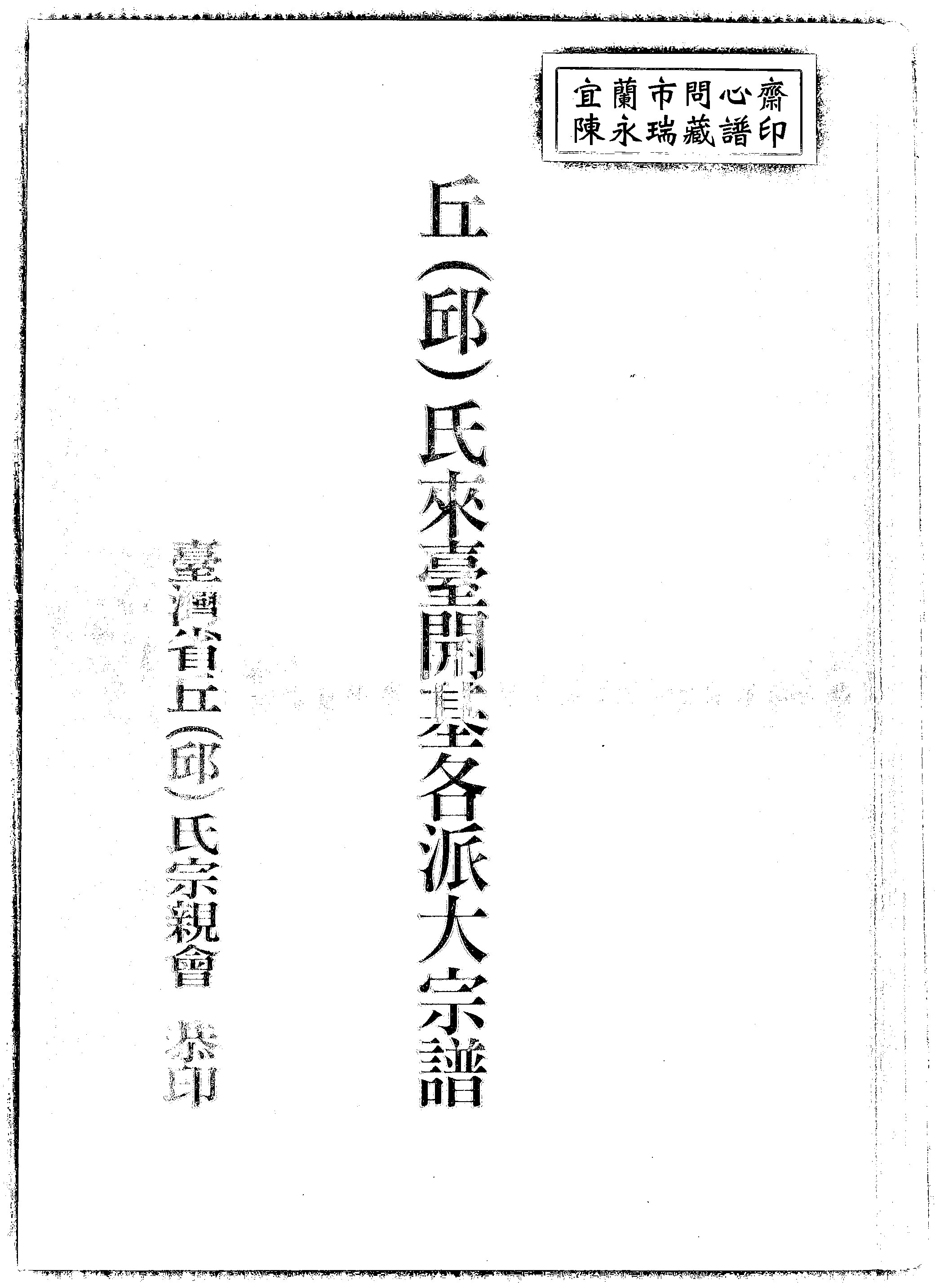 家谱第一张图片