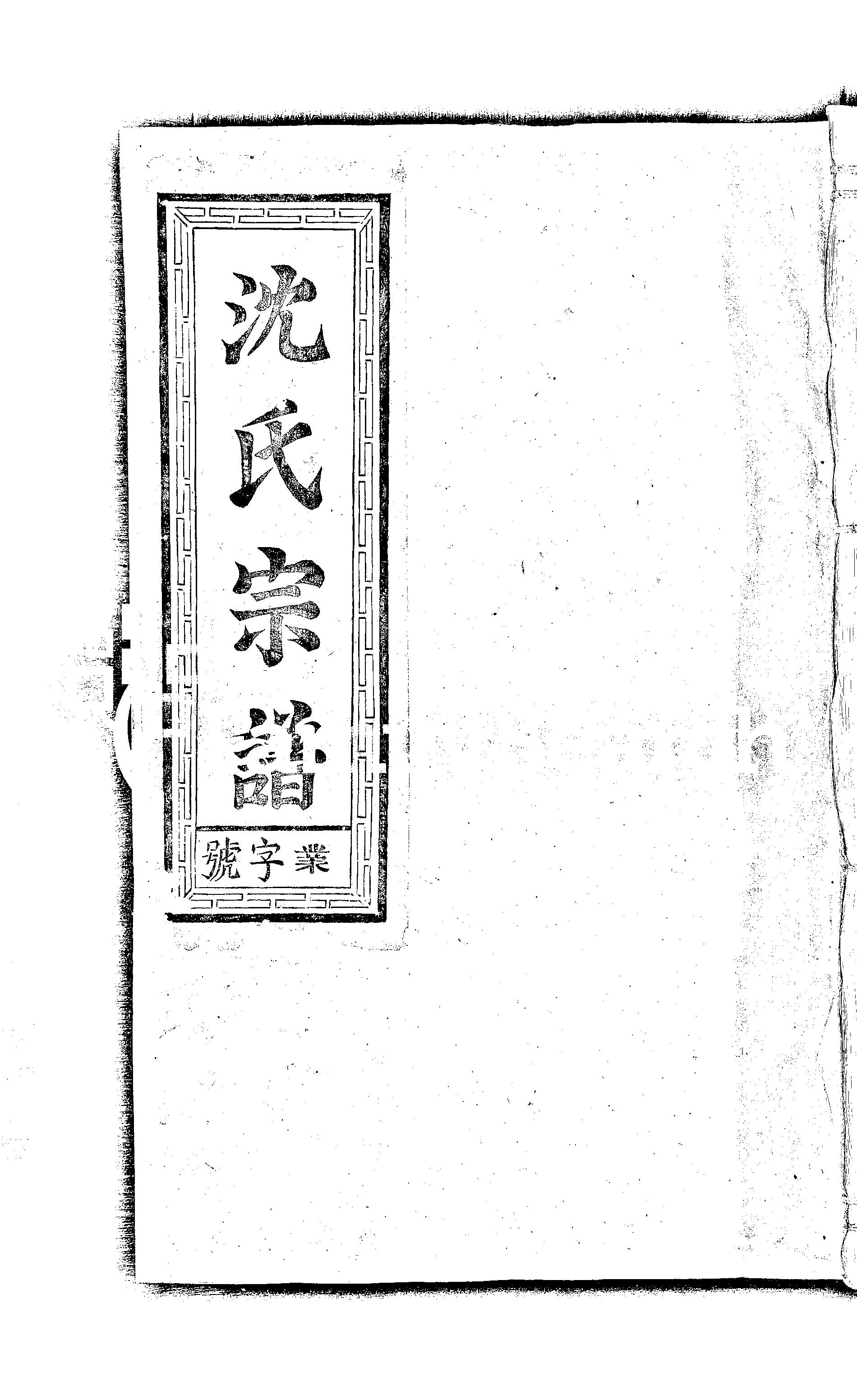 家谱第一张图片