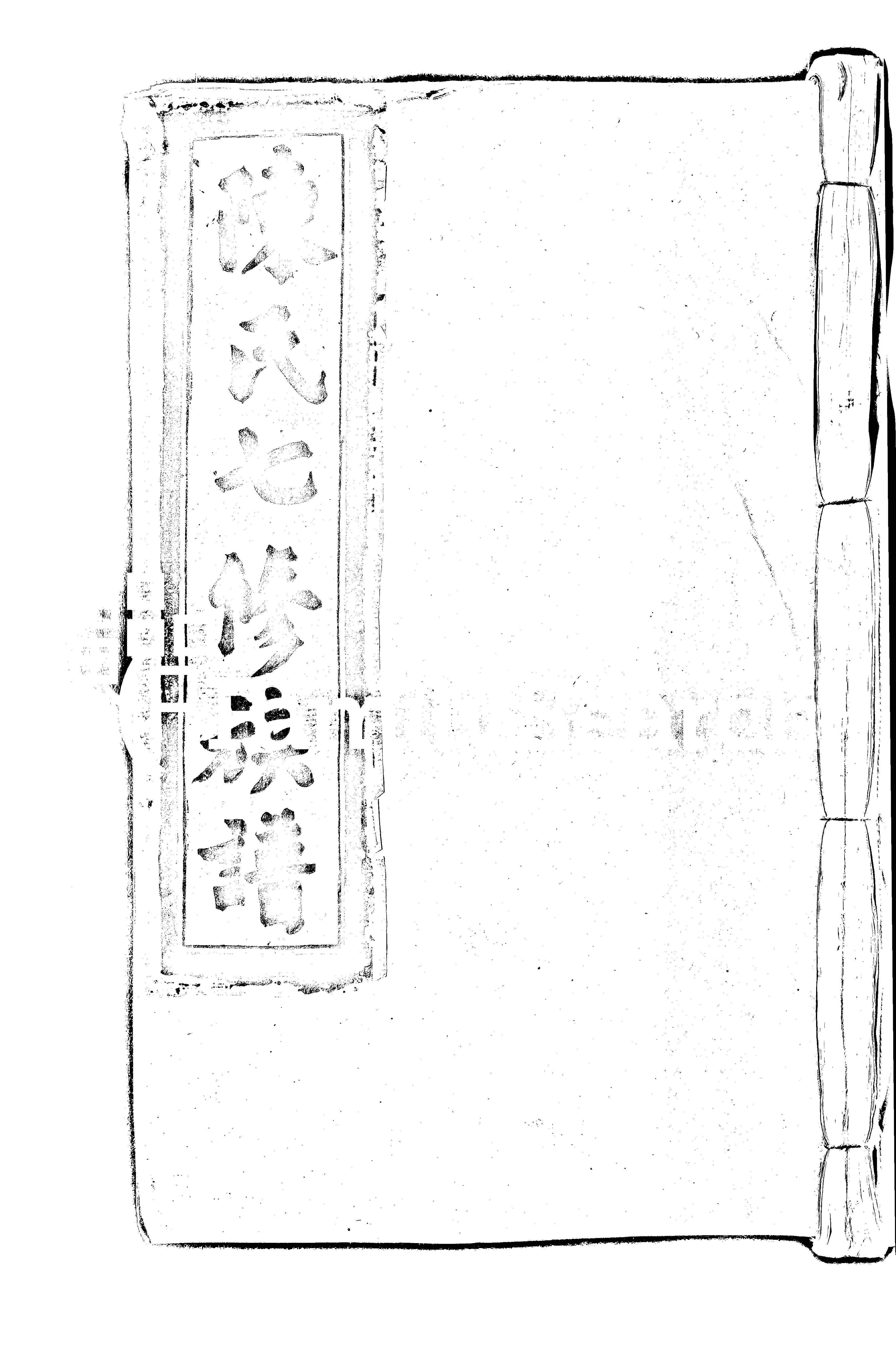 家谱第一张图片