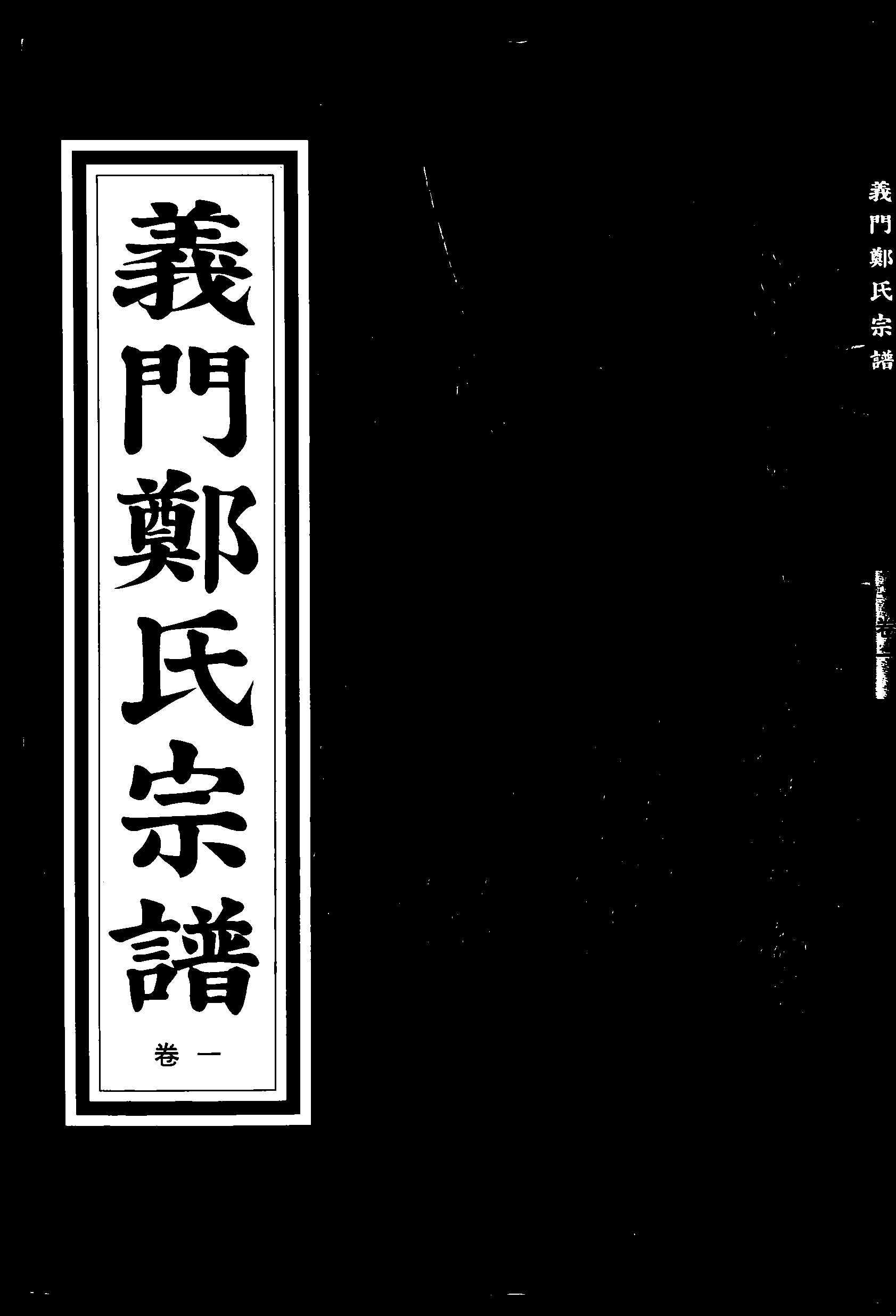 家谱第一张图片