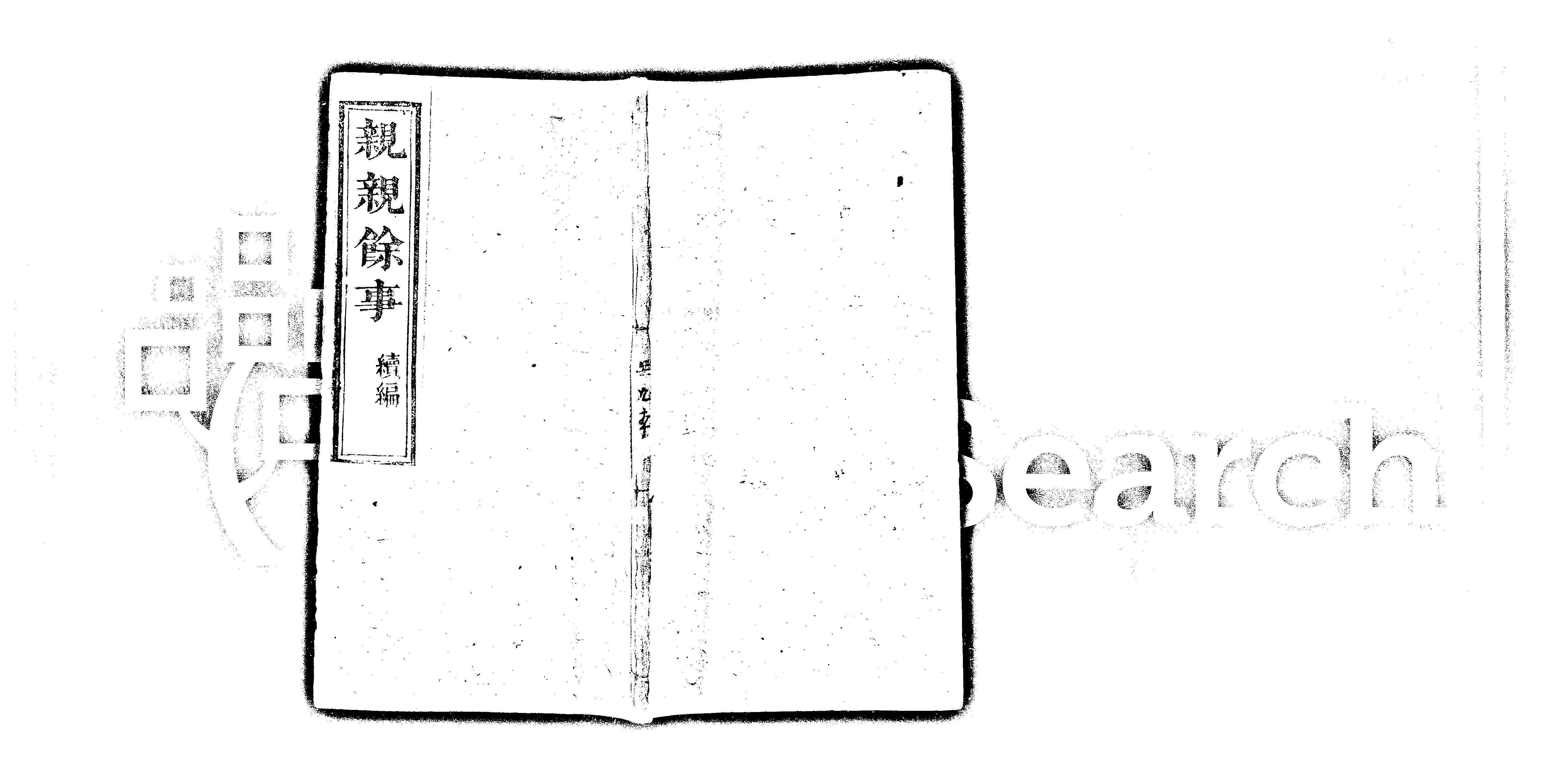 家谱第一张图片