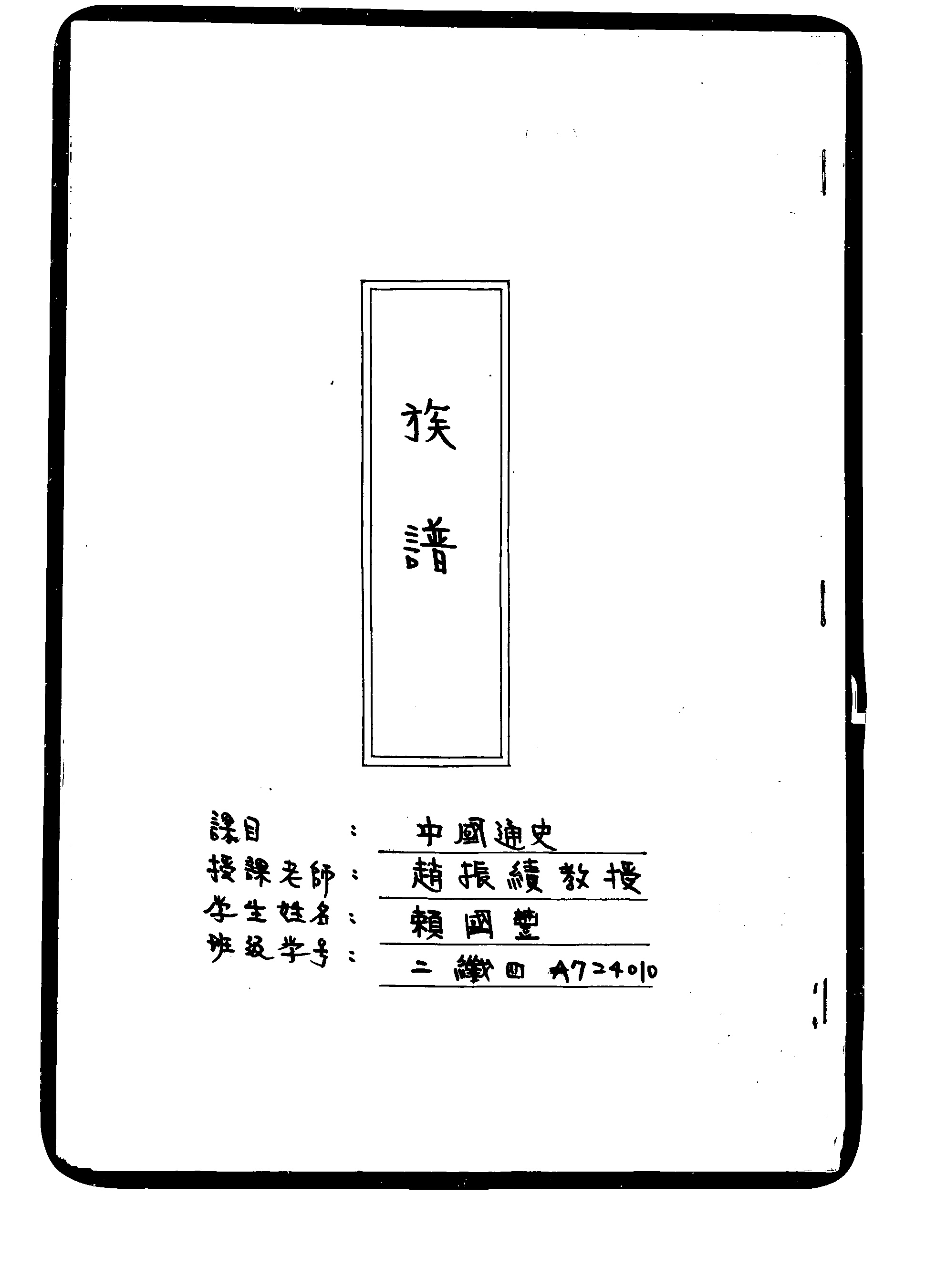 家谱第一张图片