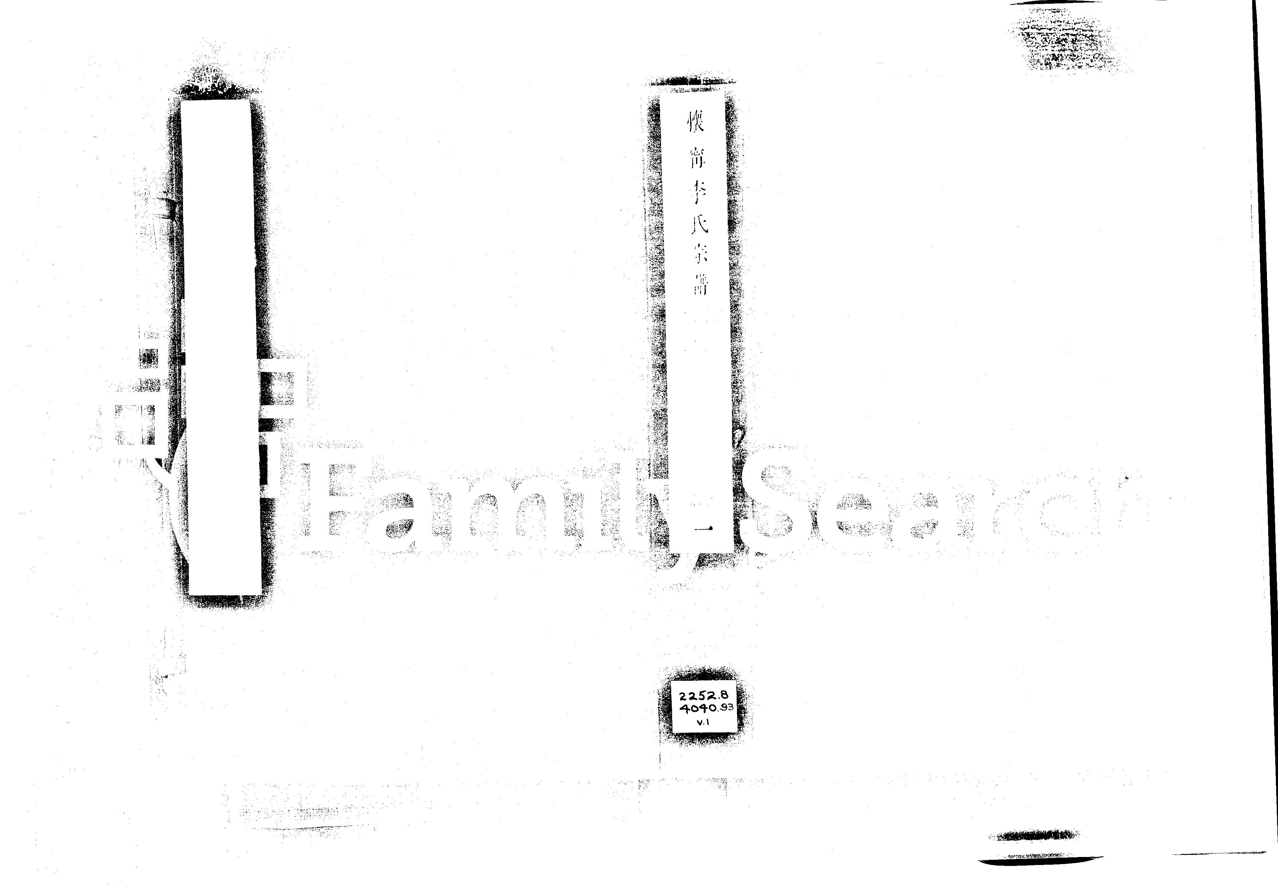 家谱第一张图片