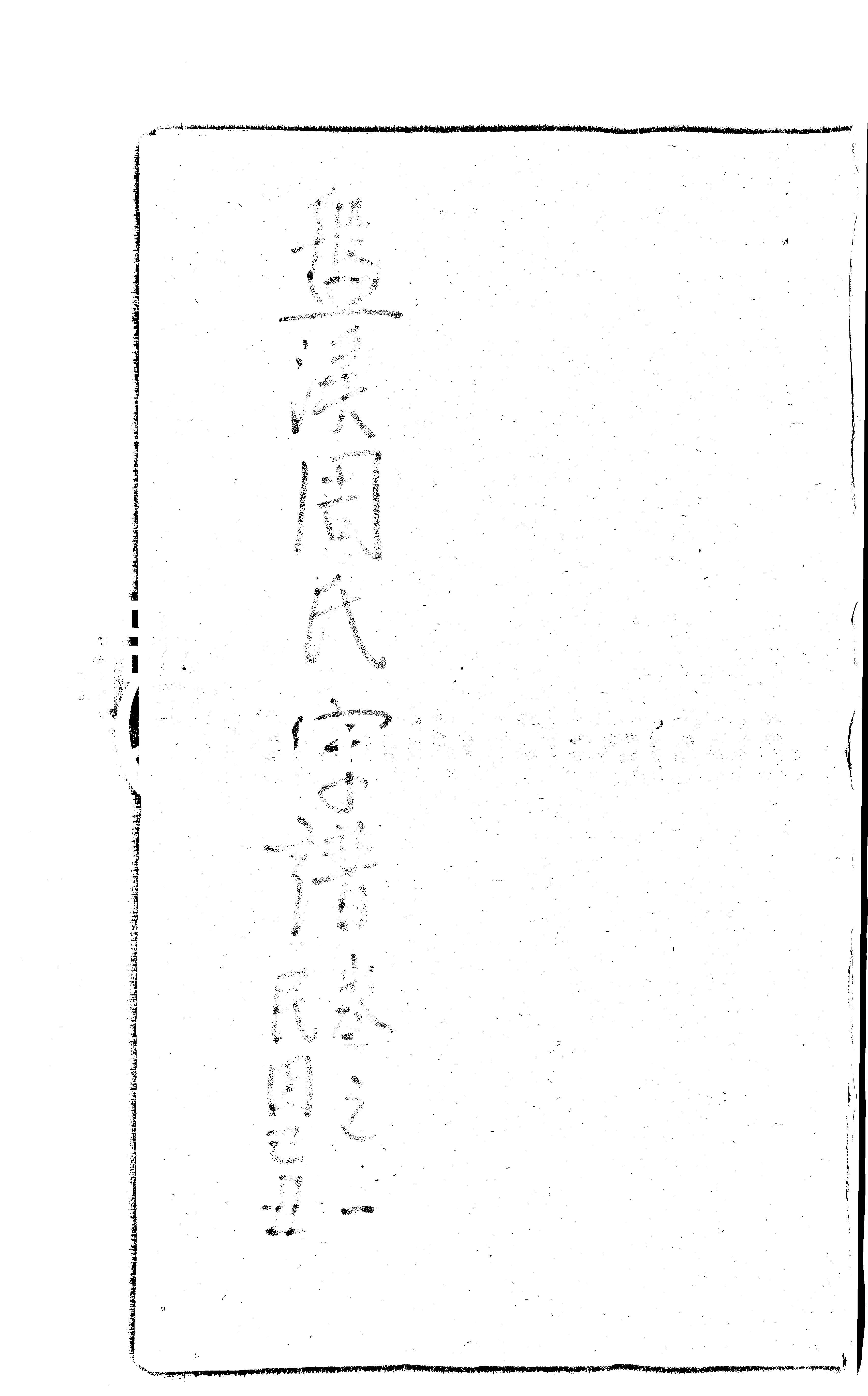 家谱第一张图片