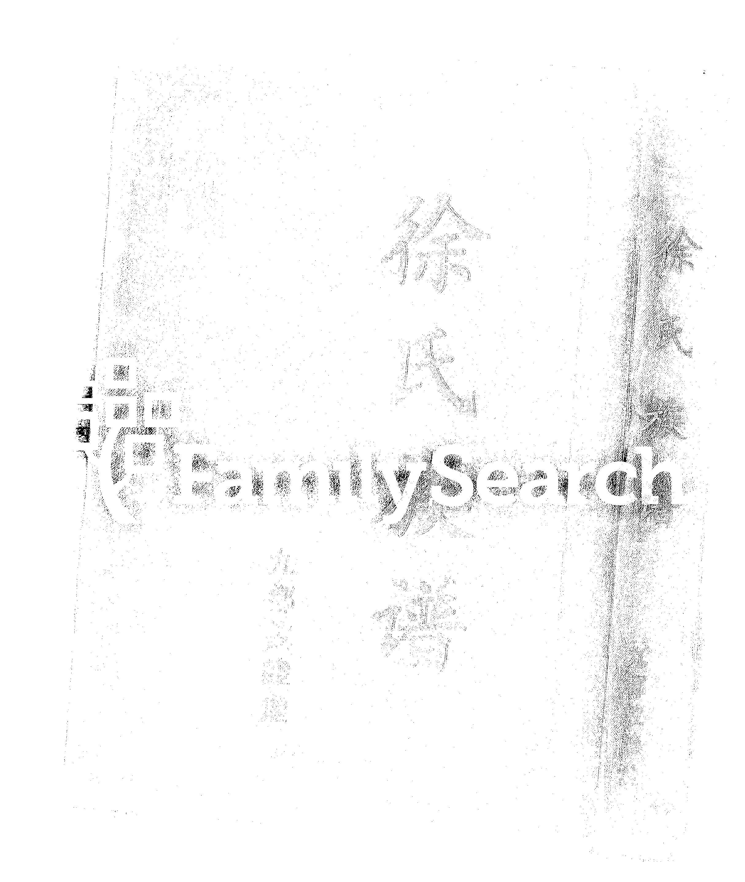 家谱第一张图片