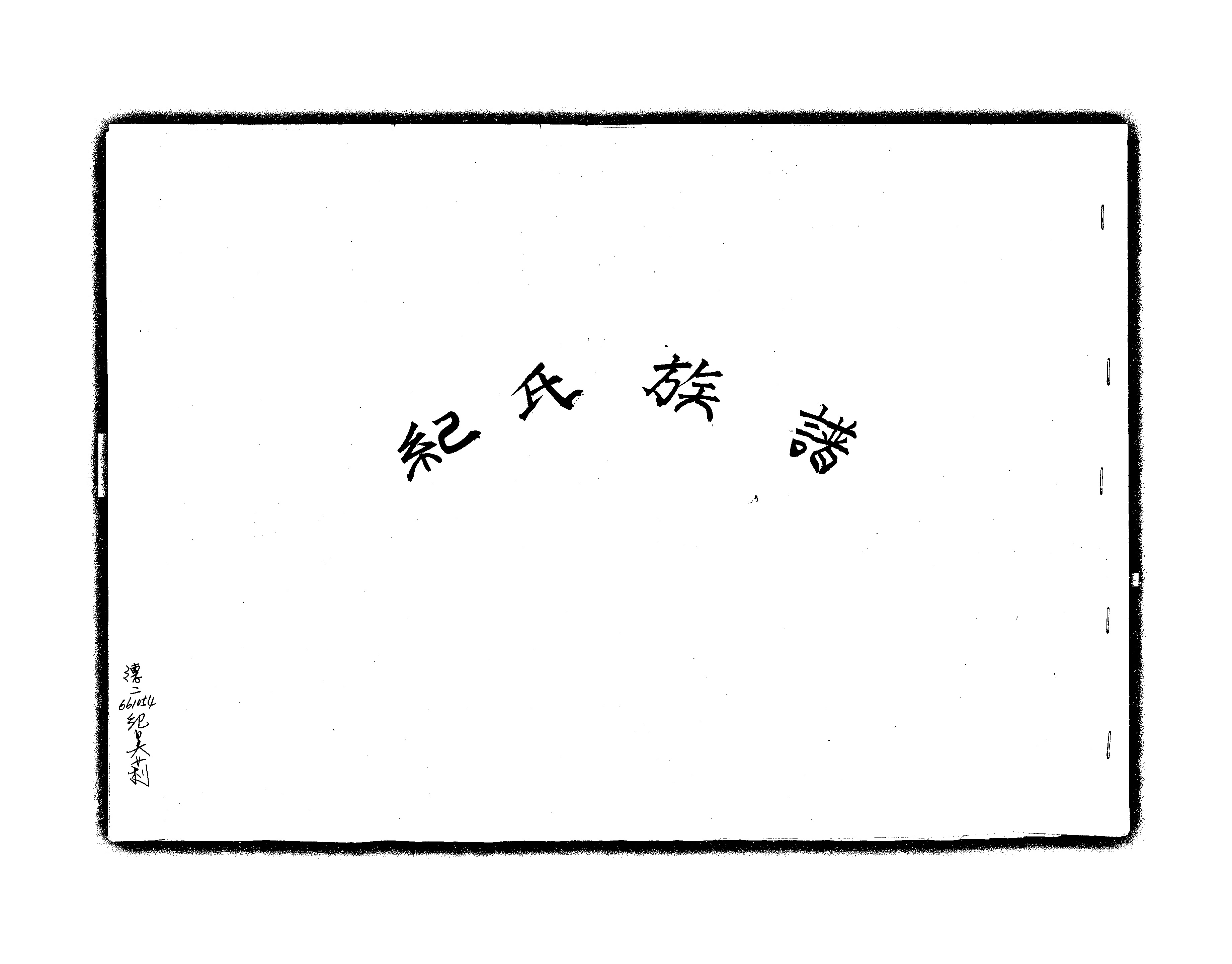 家谱第一张图片