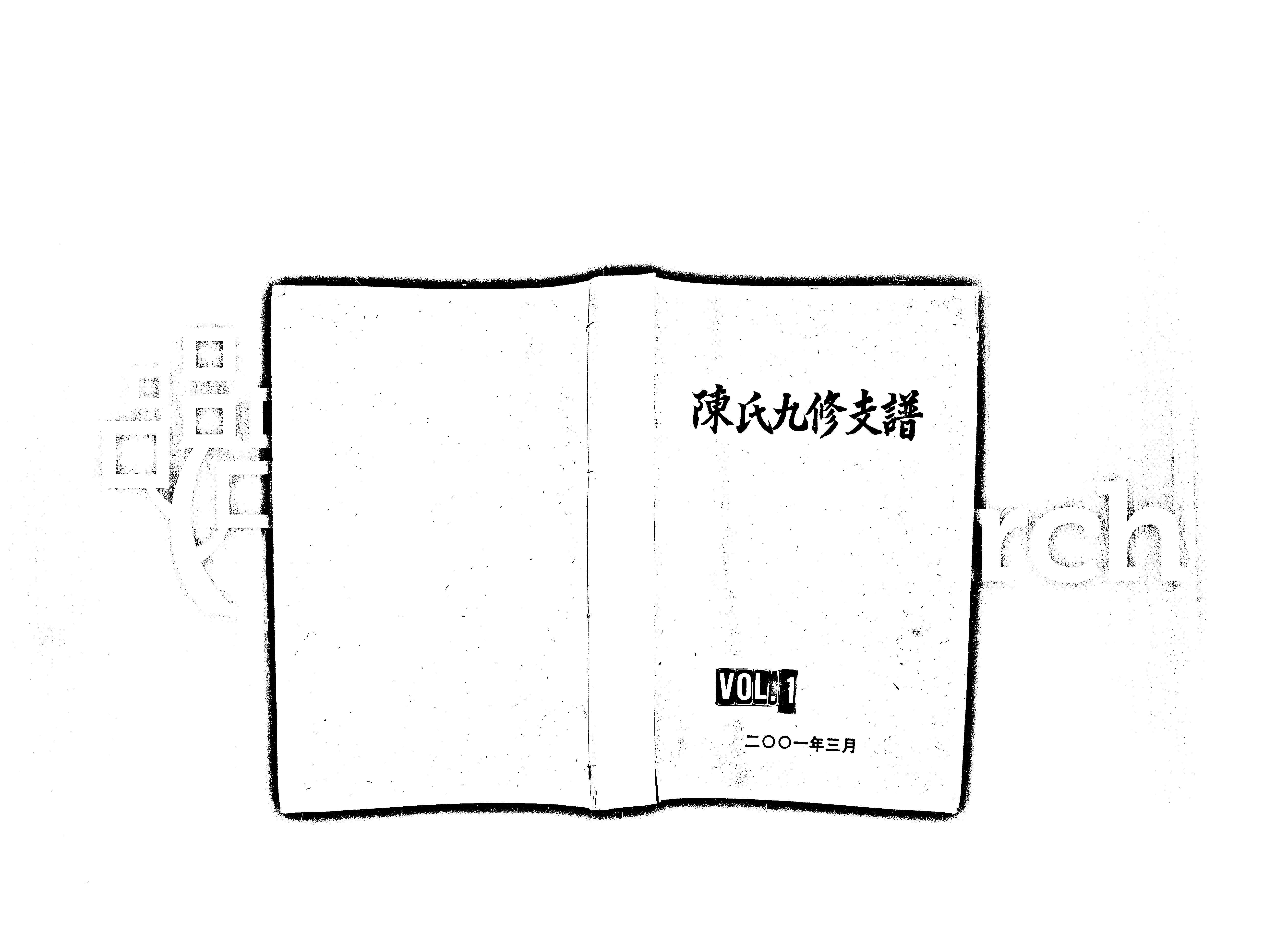 家谱第一张图片