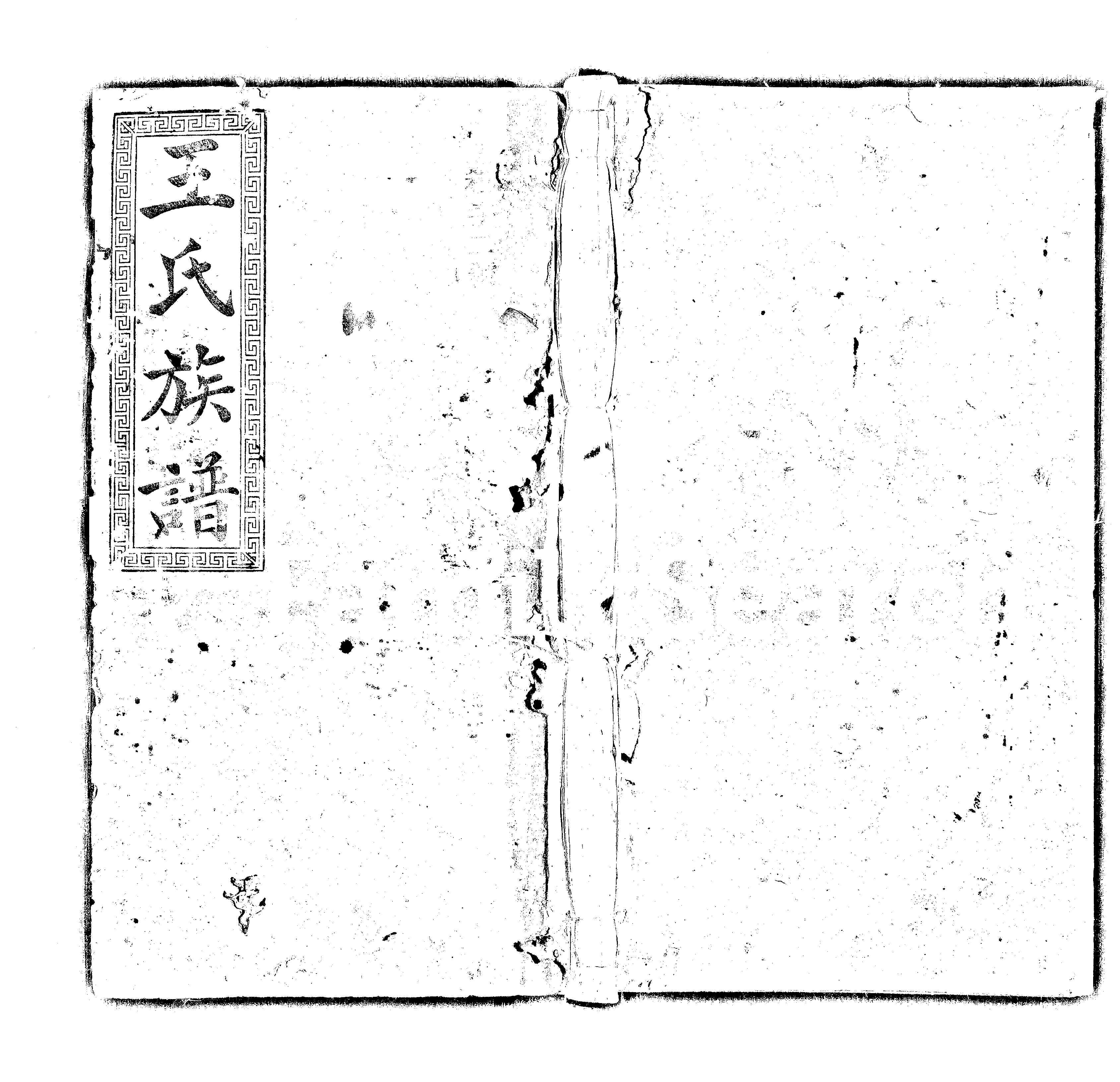 家谱第一张图片