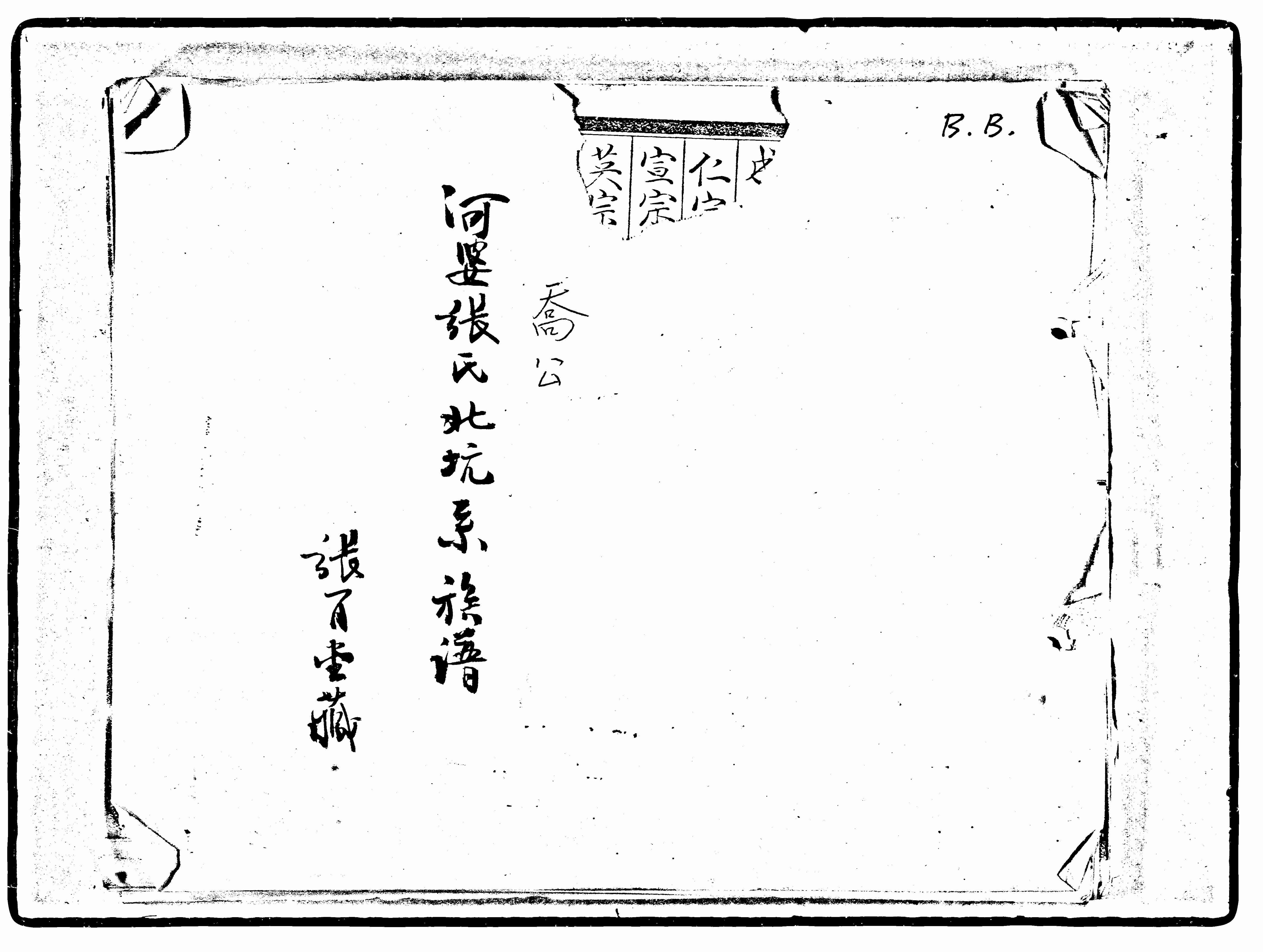 家谱第一张图片