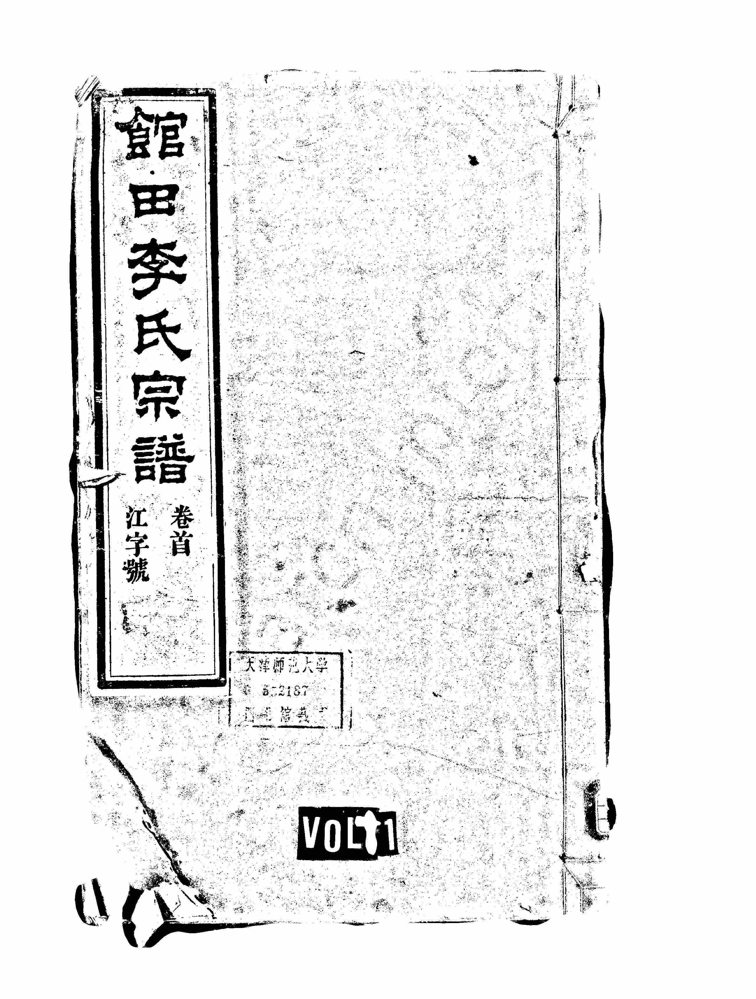 家谱第一张图片