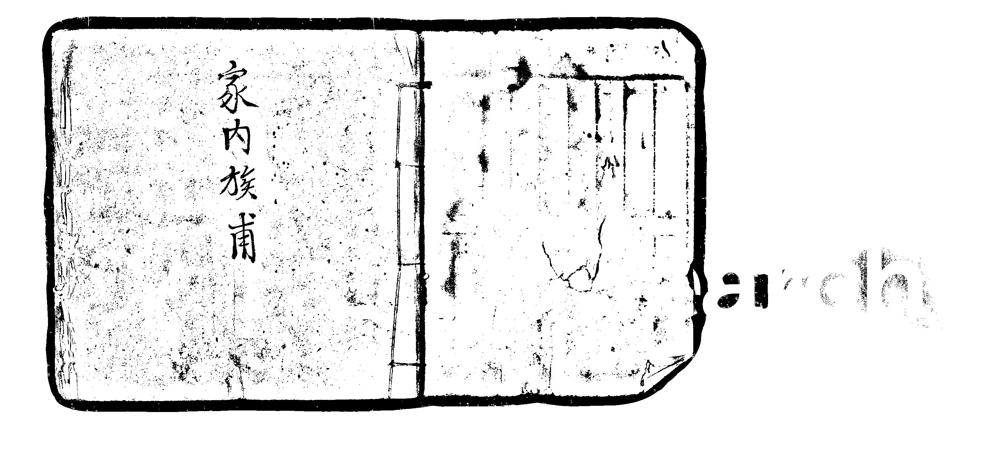 家谱第一张图片