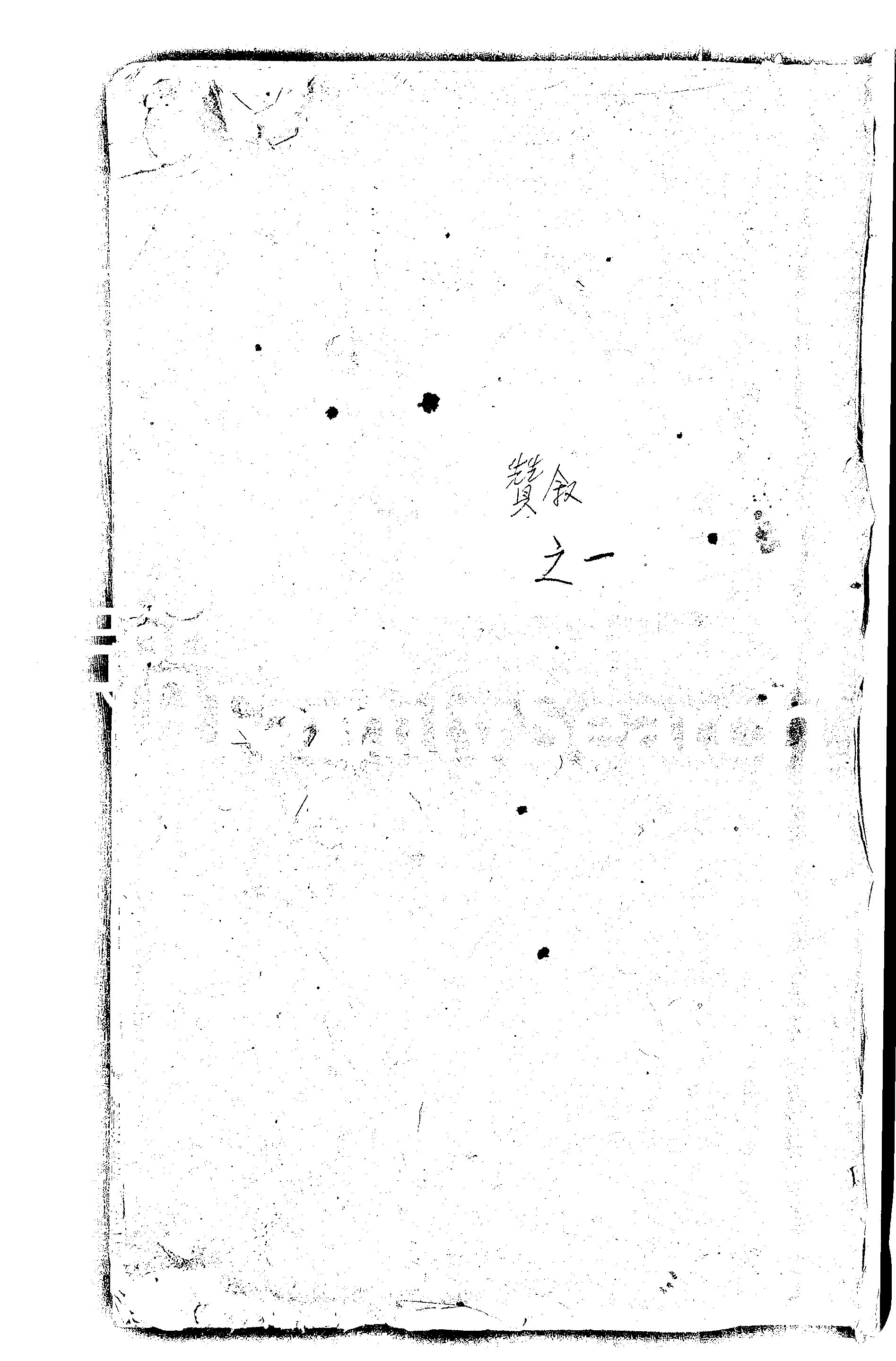 家谱第一张图片