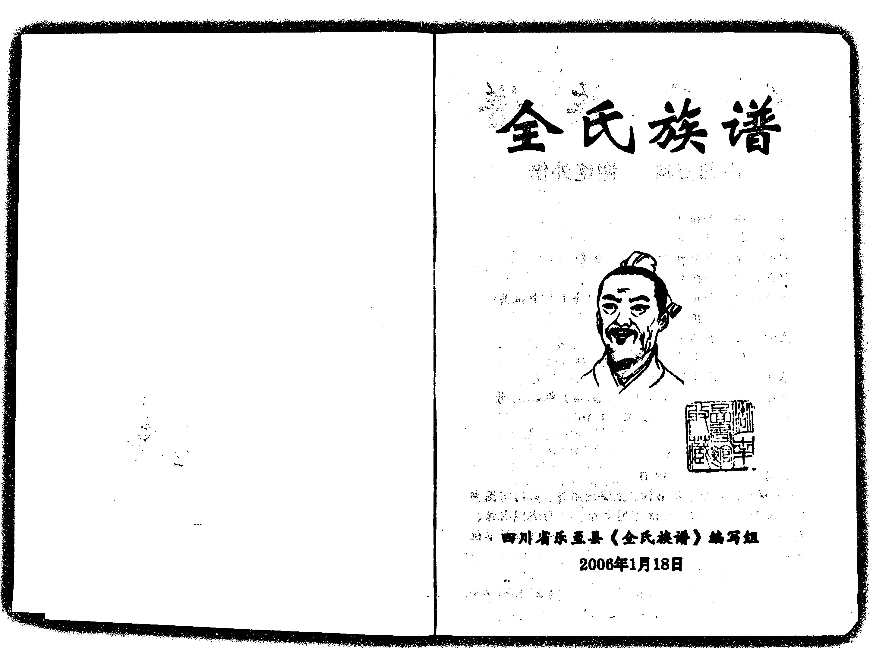 家谱第一张图片