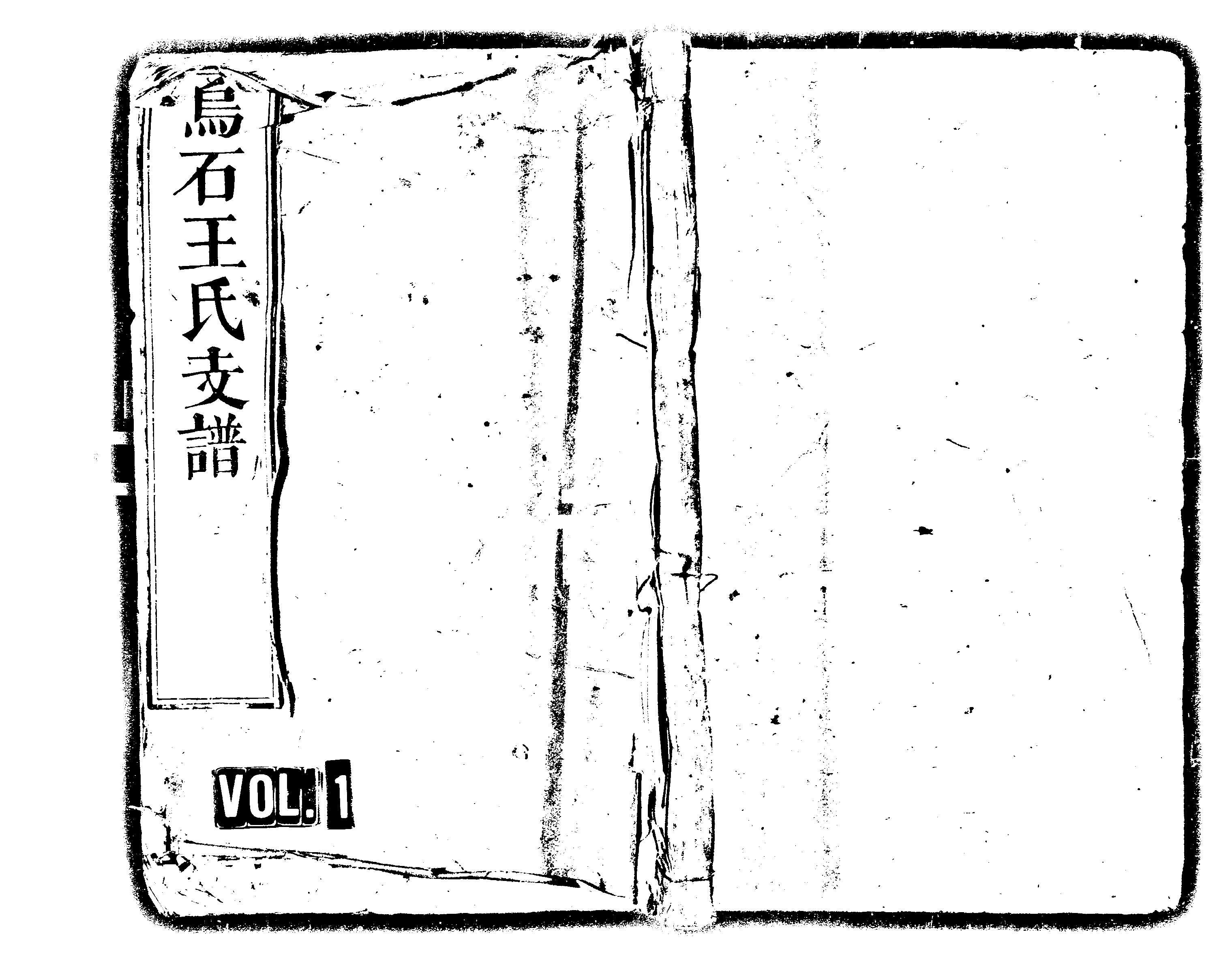 家谱第一张图片