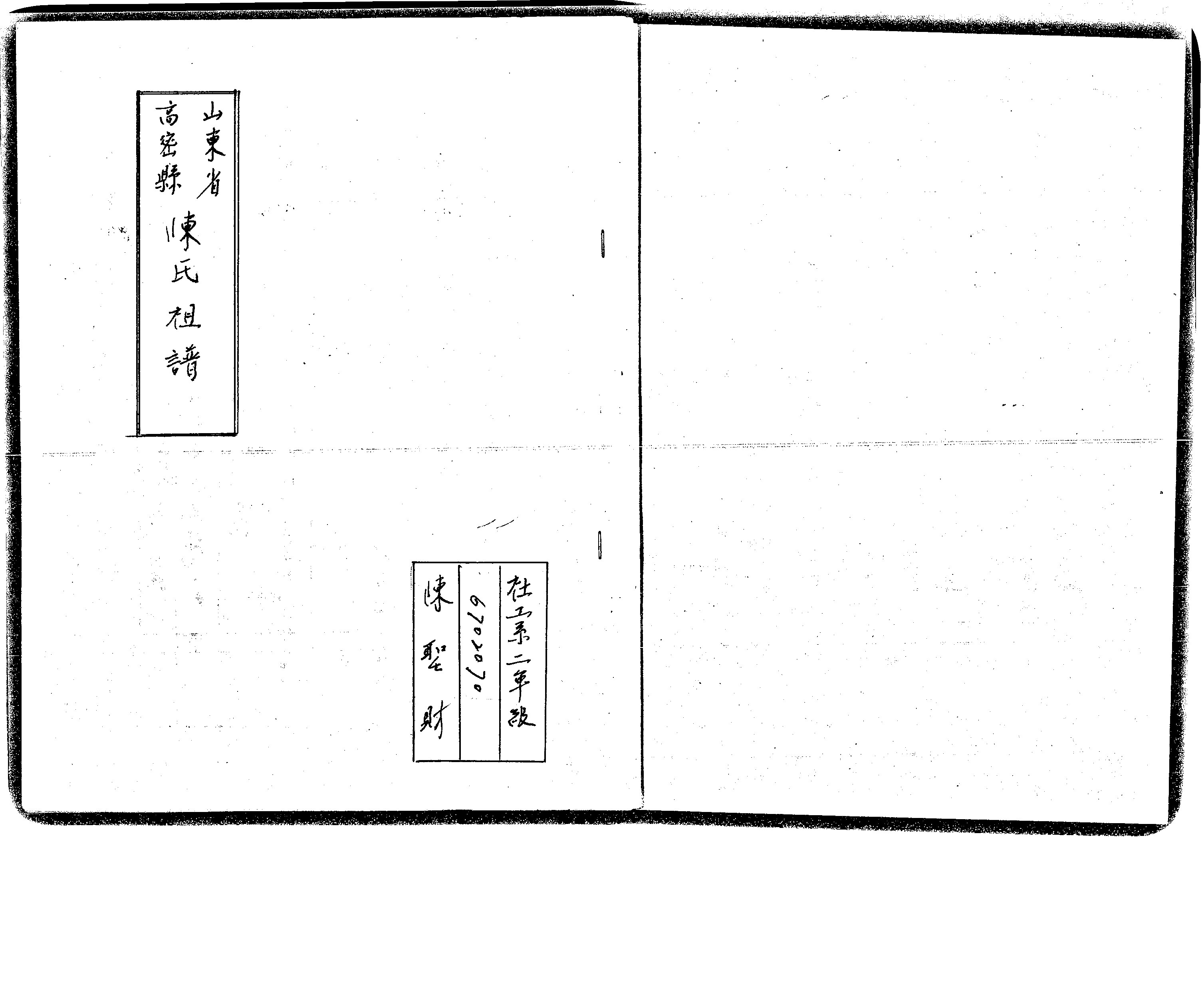 家谱第一张图片