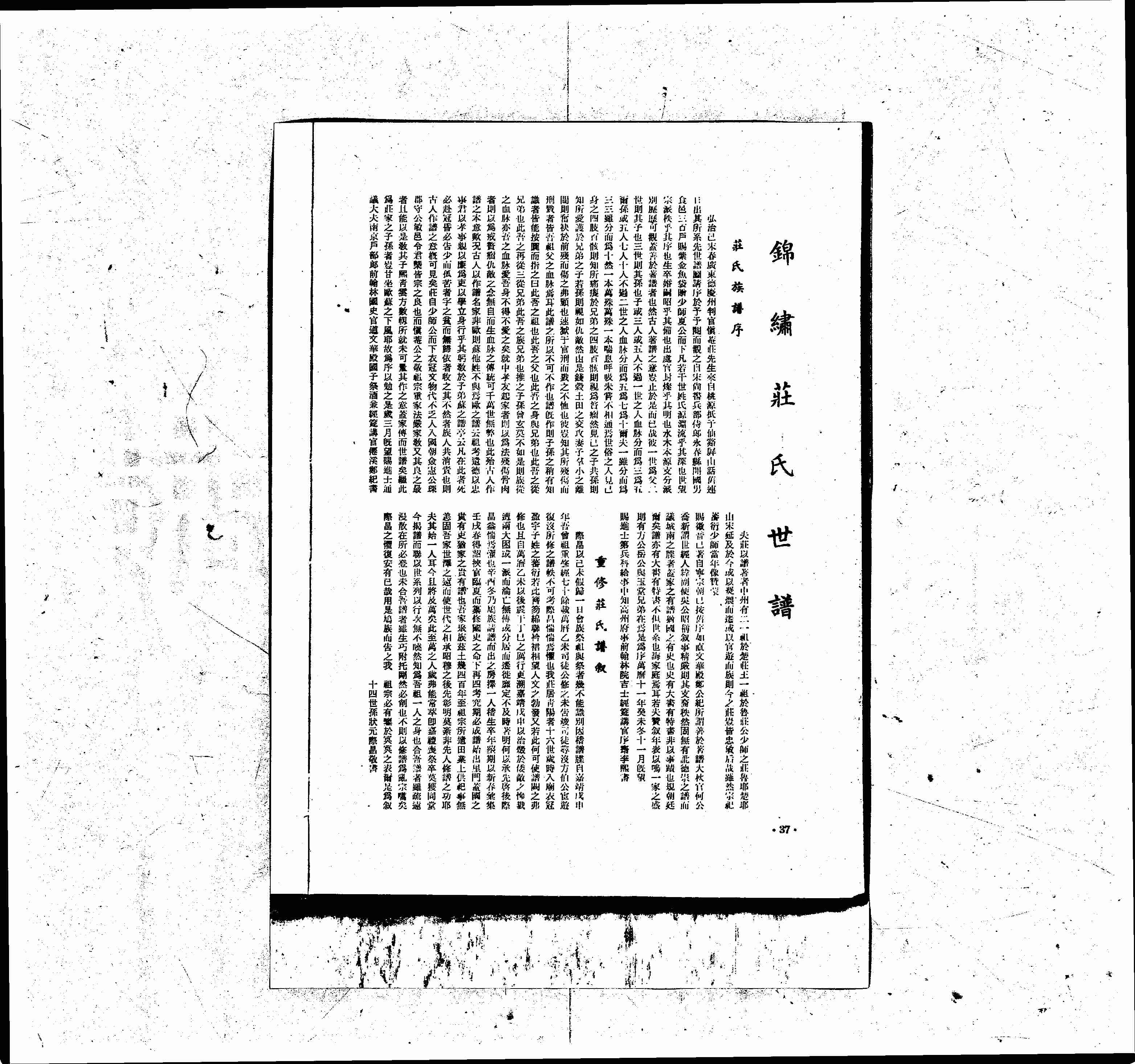 家谱第一张图片