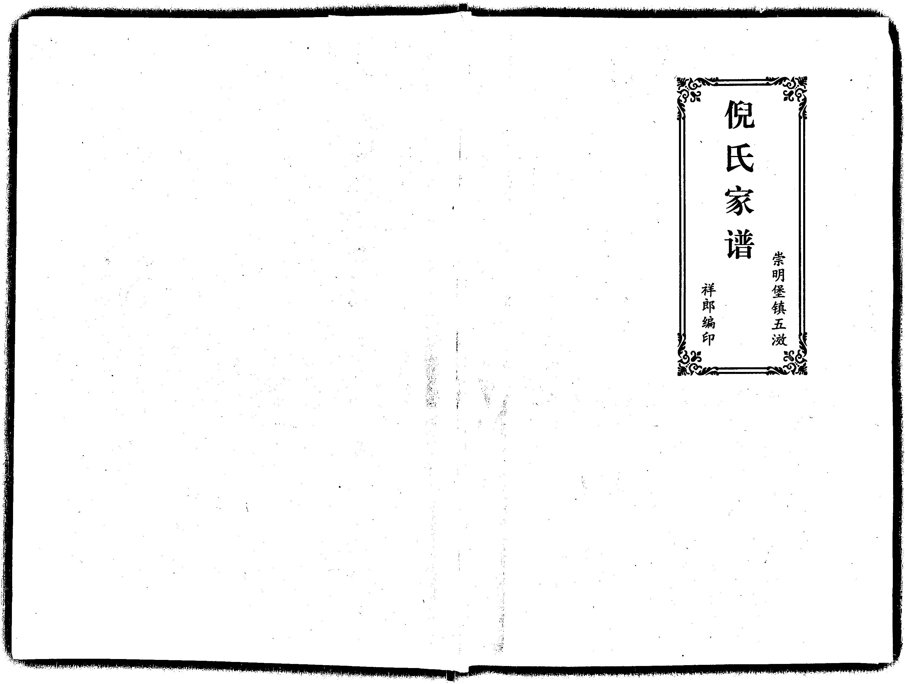 家谱第一张图片