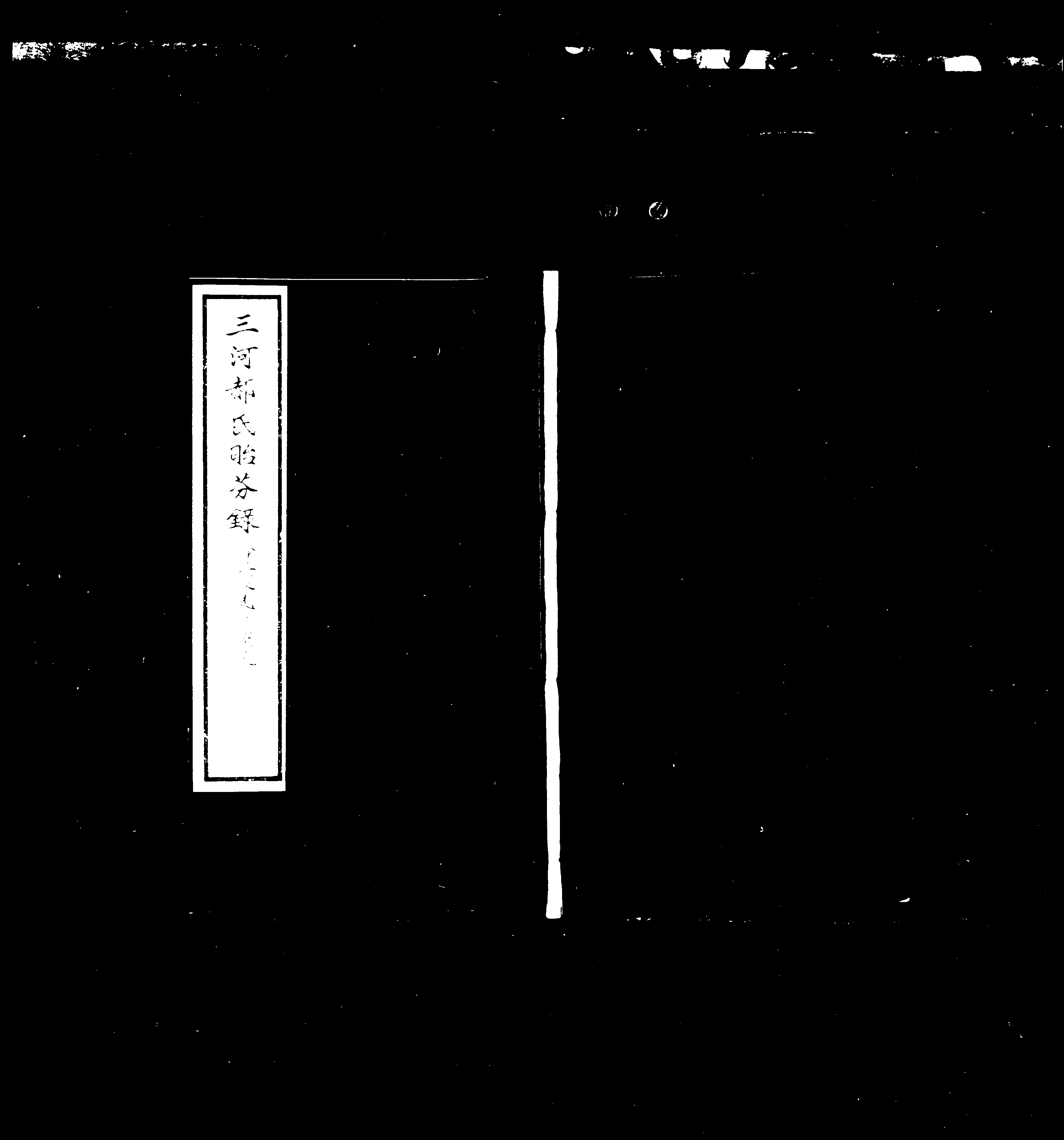 家谱第一张图片