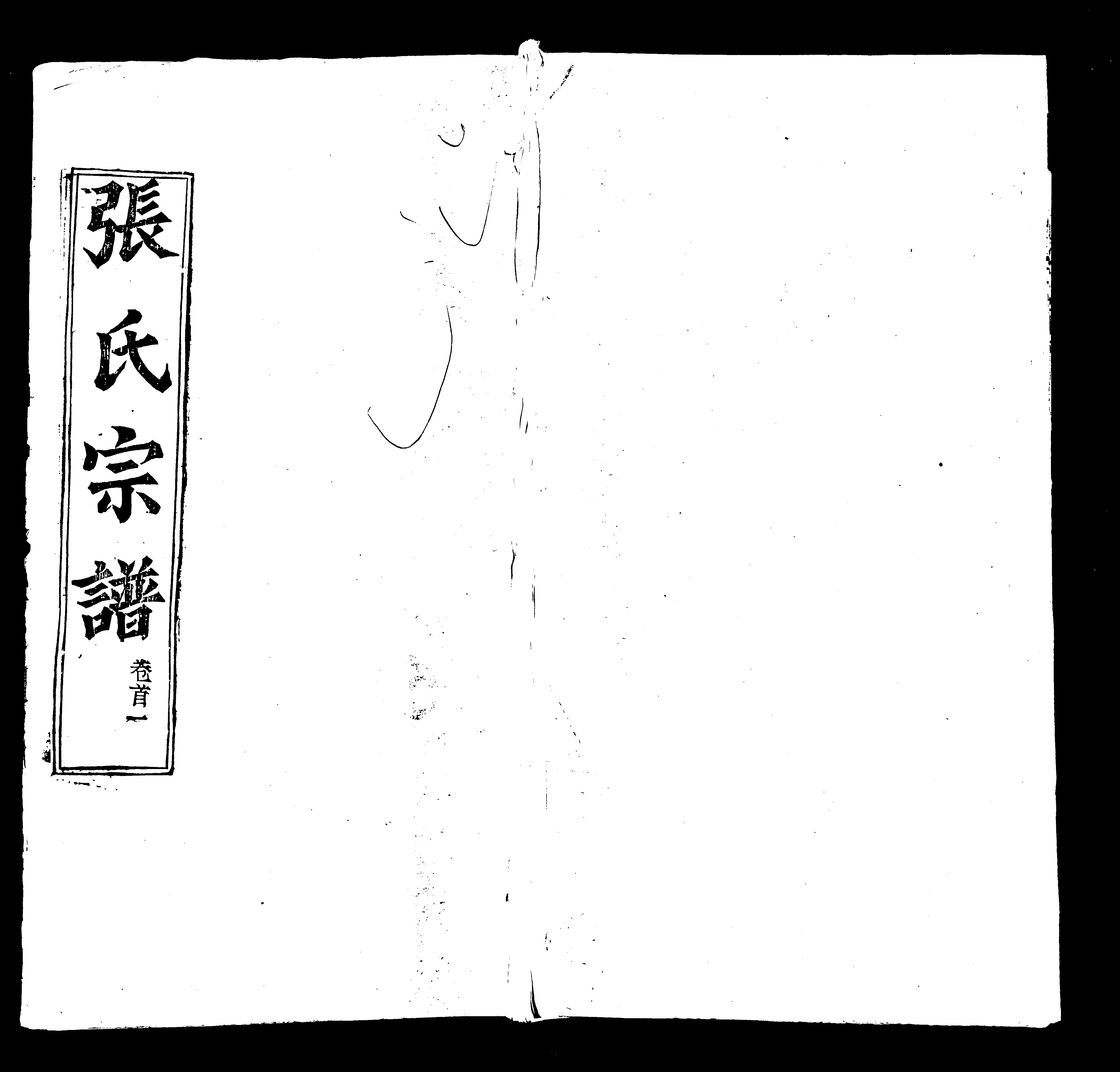 家谱第一张图片