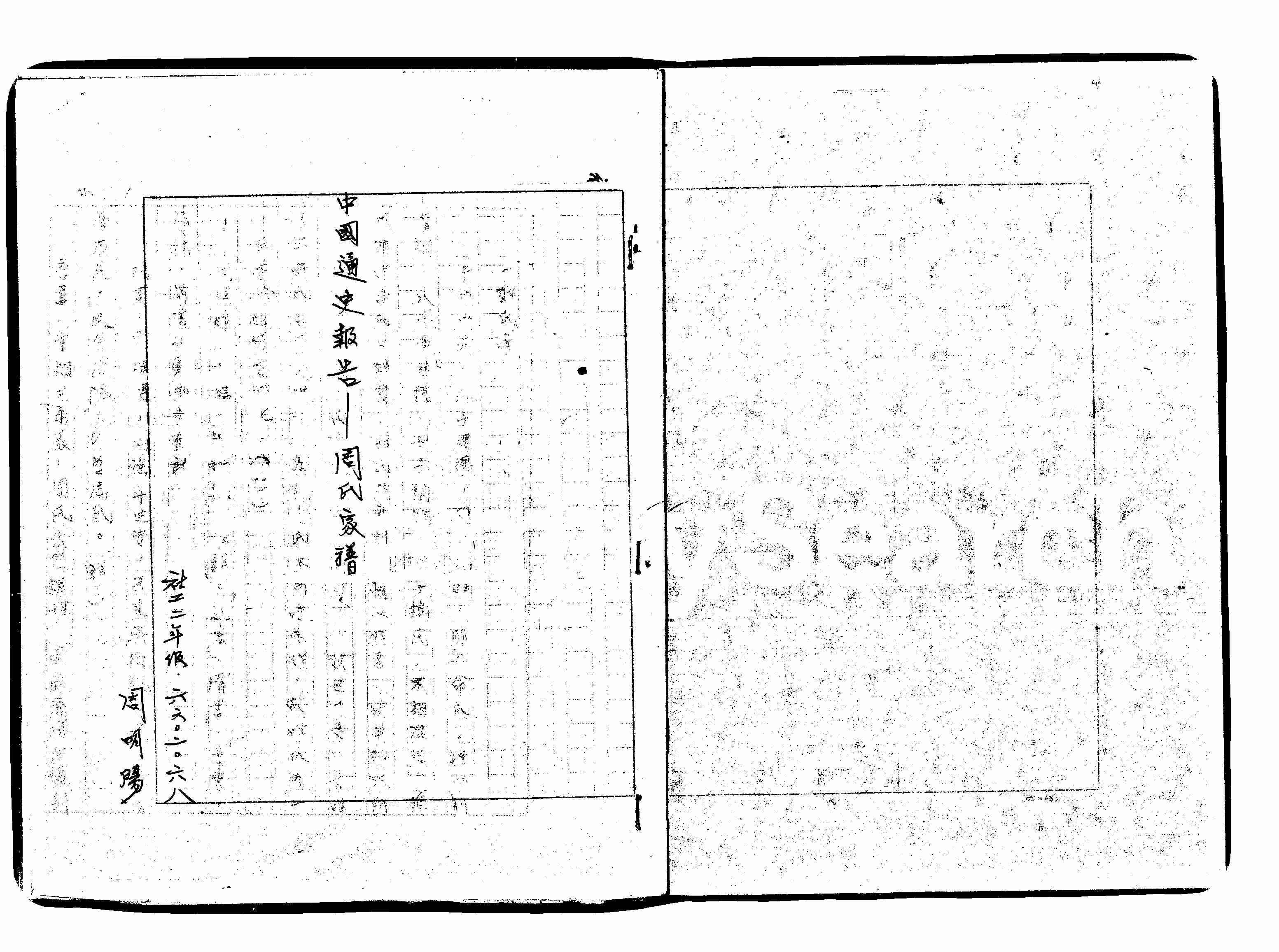 家谱第一张图片