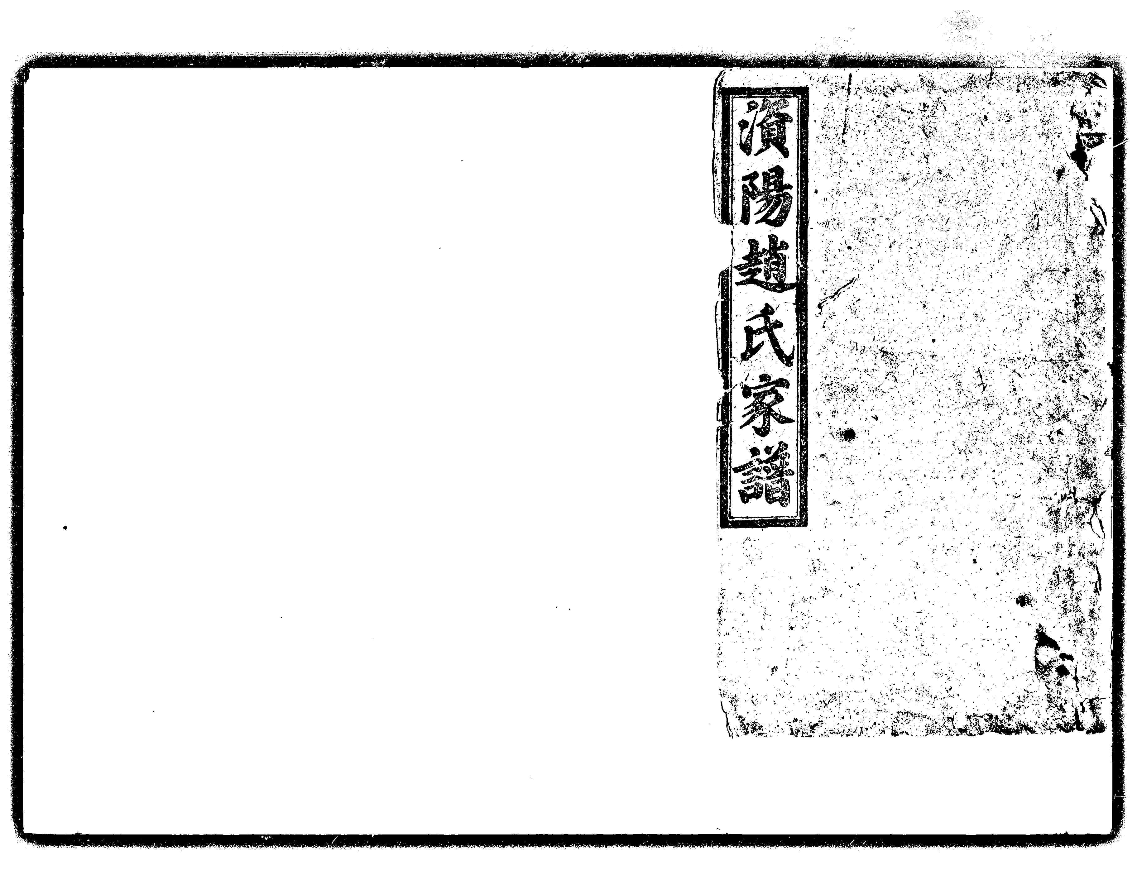 家谱第一张图片