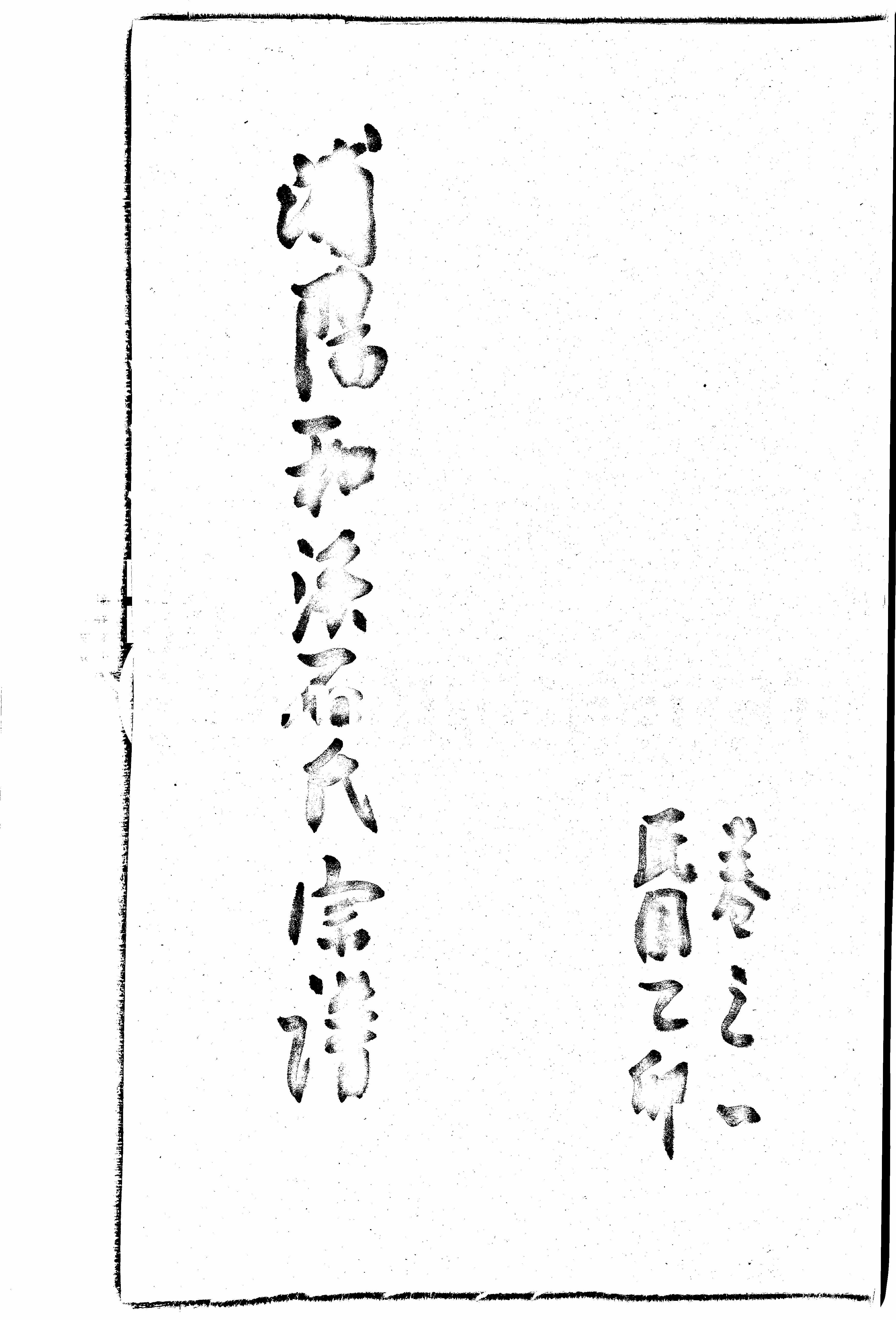 家谱第一张图片