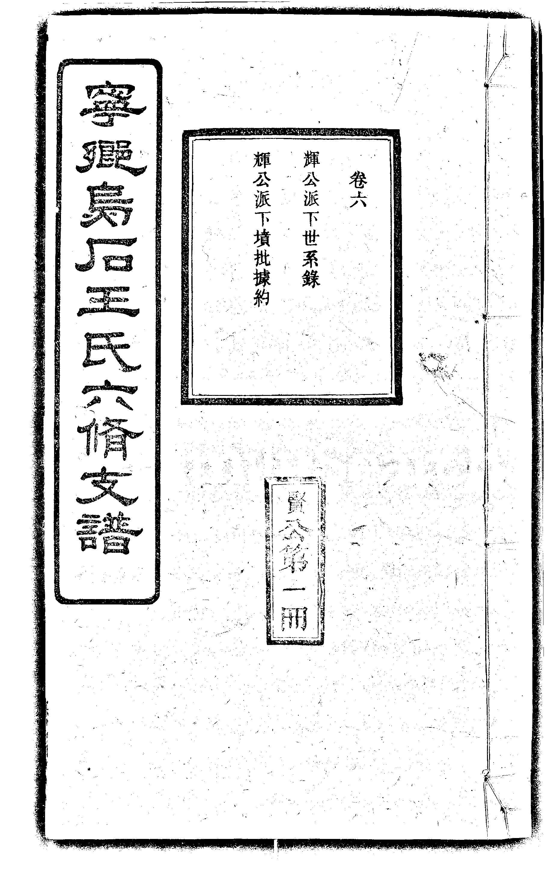 家谱第一张图片