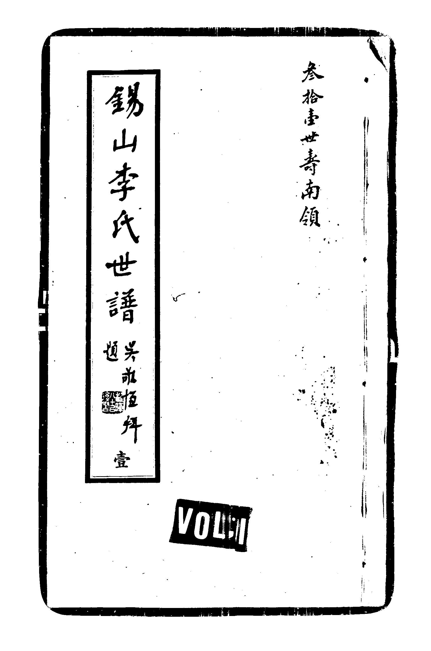 家谱第一张图片