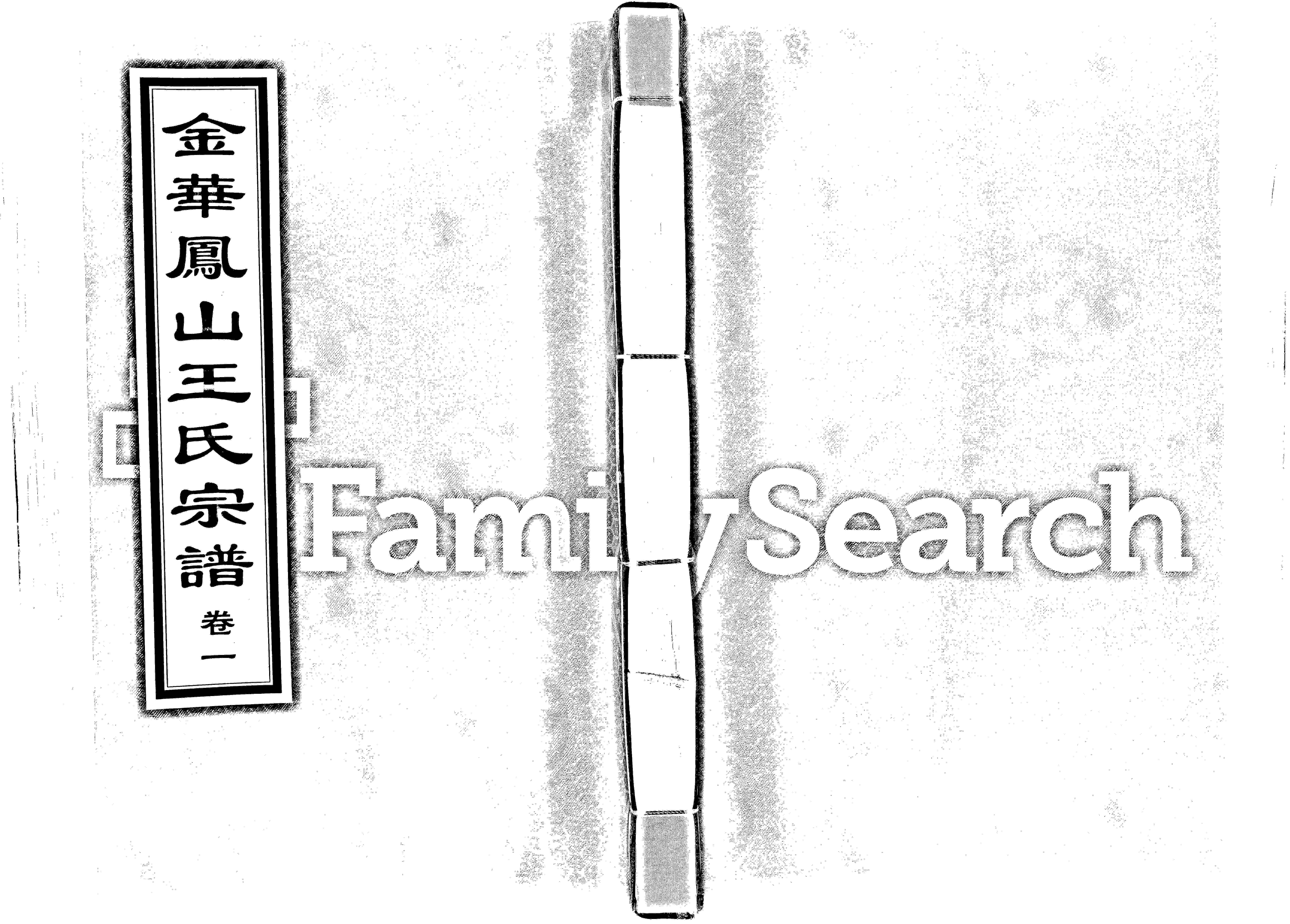 家谱第一张图片