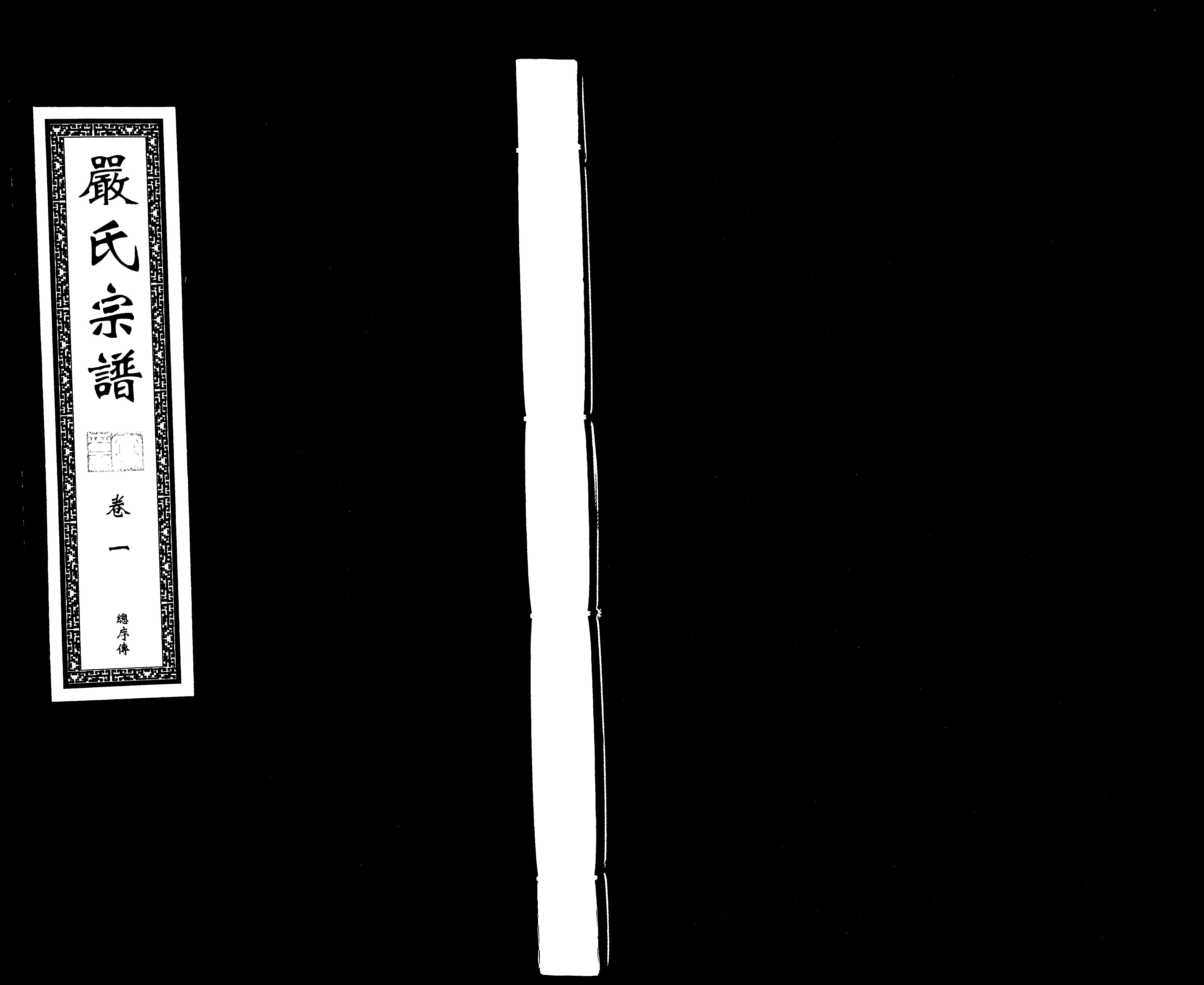 家谱第一张图片