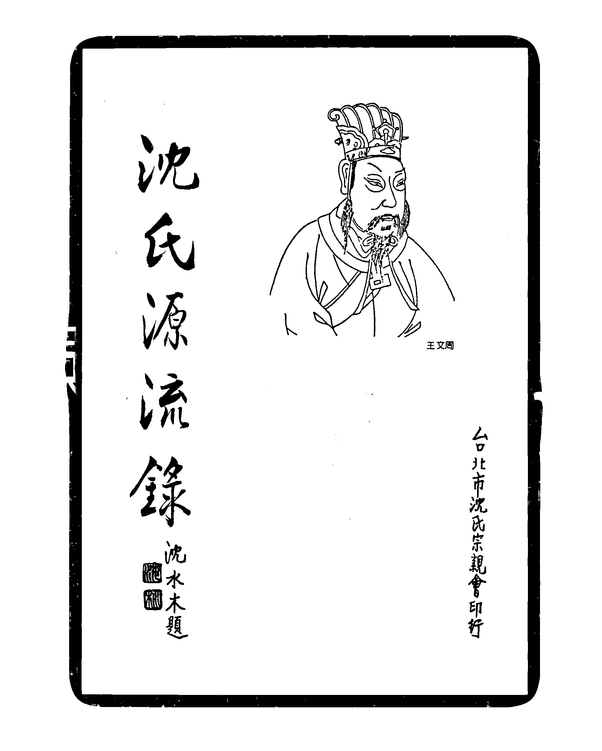 家谱第一张图片