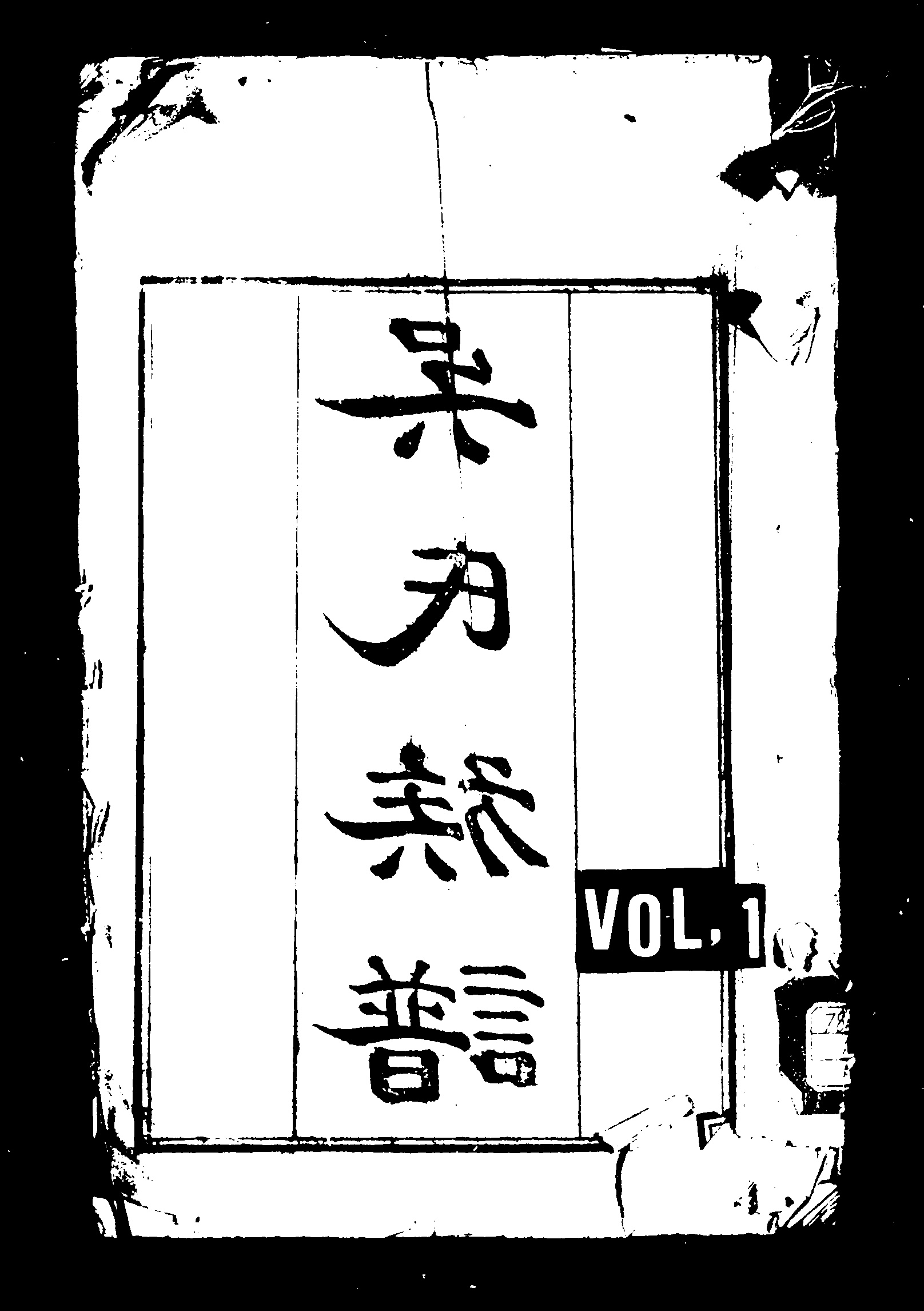 家谱第一张图片