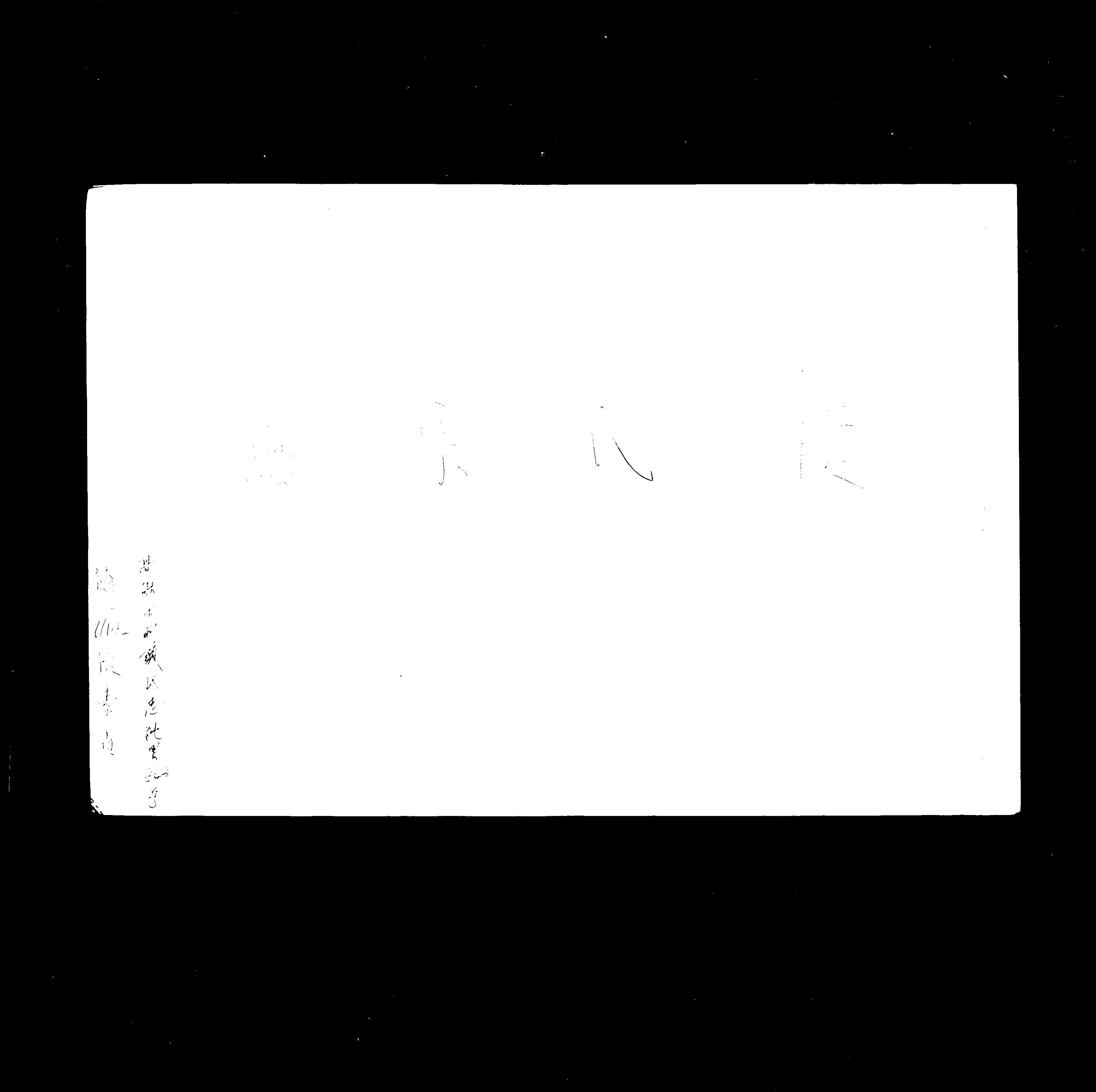 家谱第一张图片