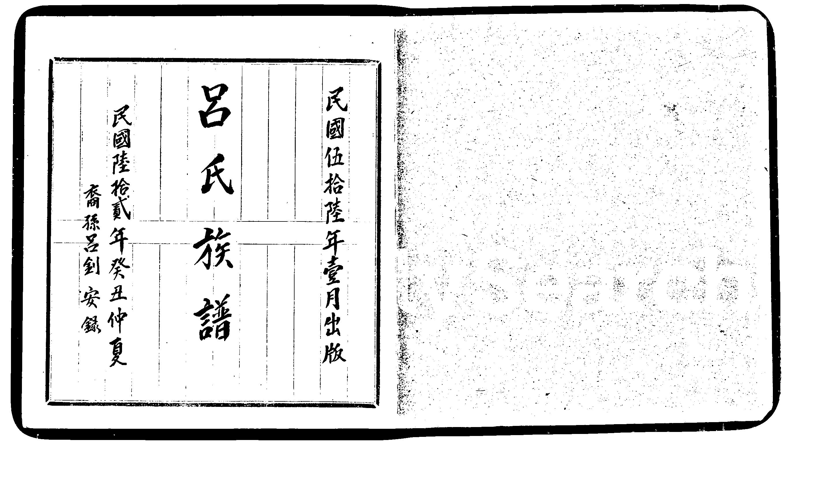 家谱第一张图片