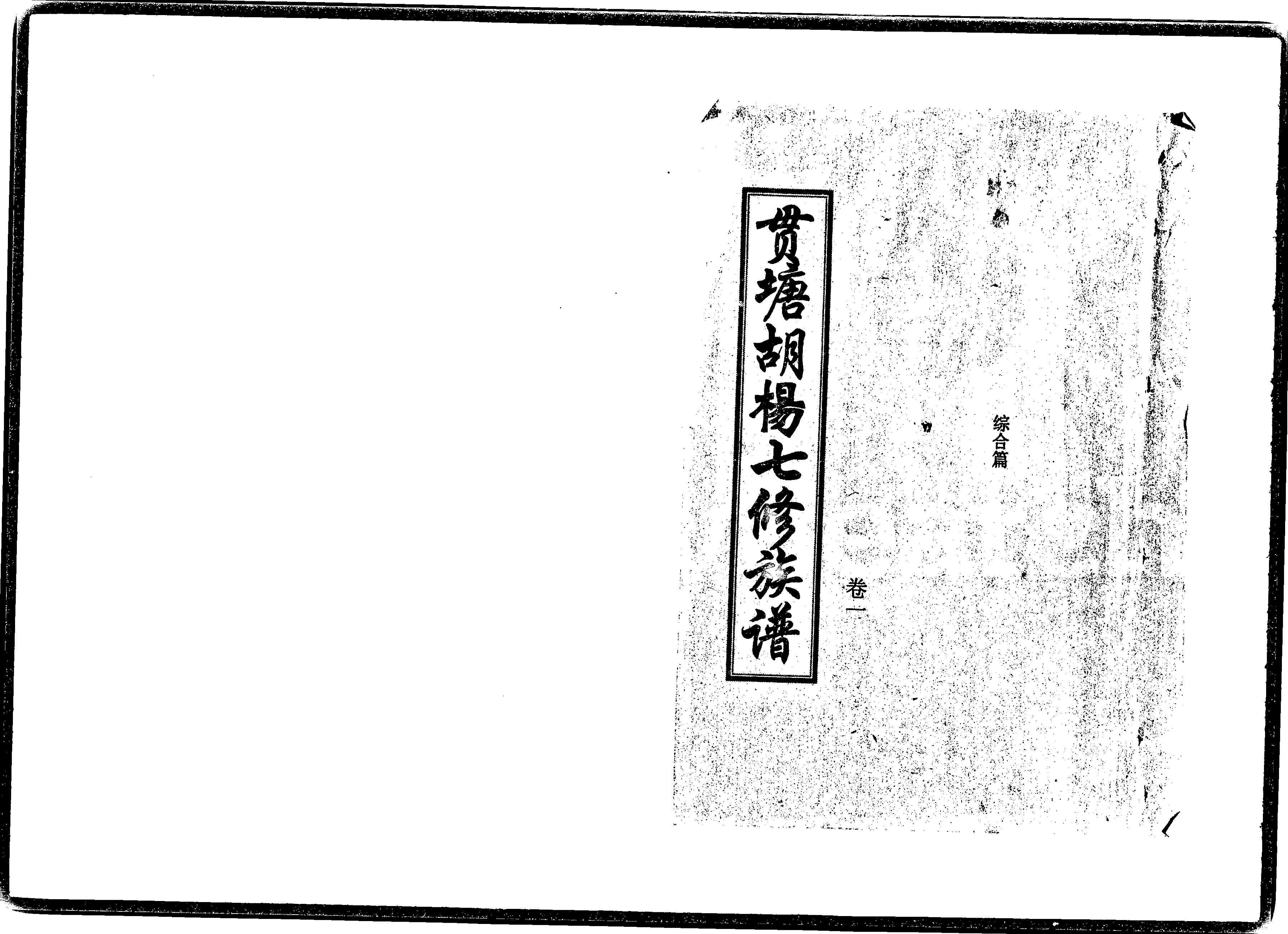 家谱第一张图片