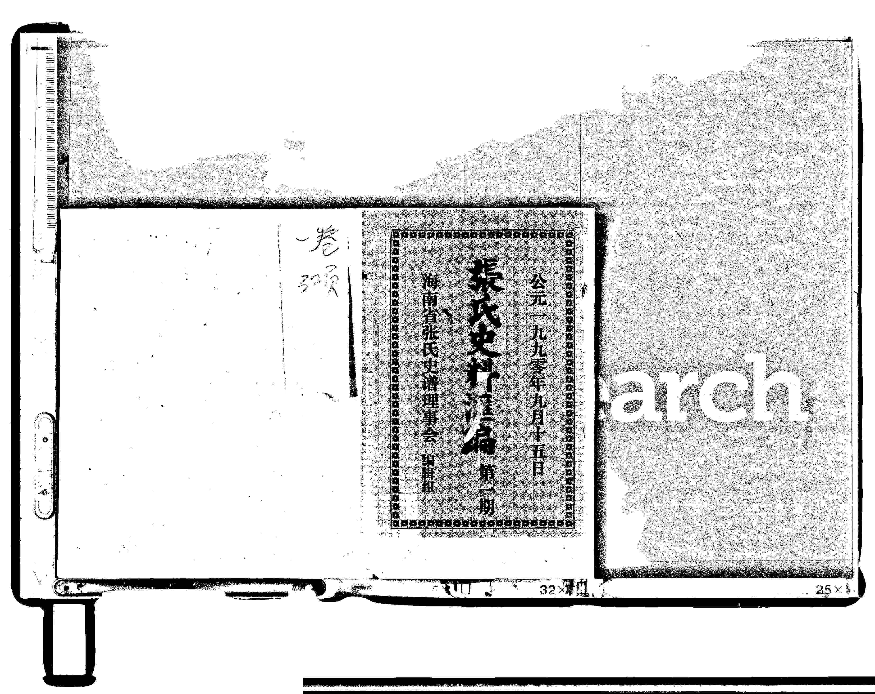 家谱第一张图片