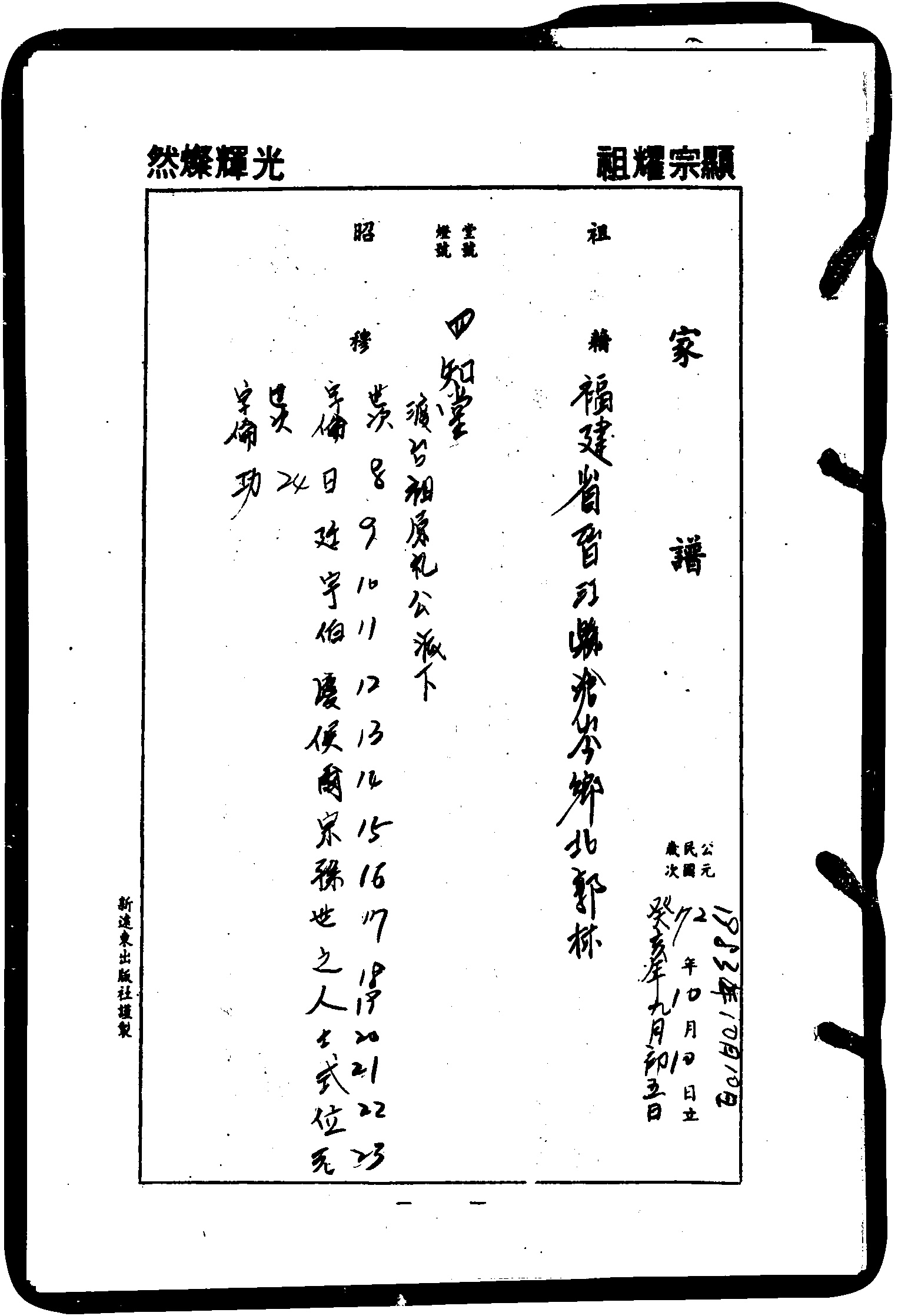 家谱第一张图片