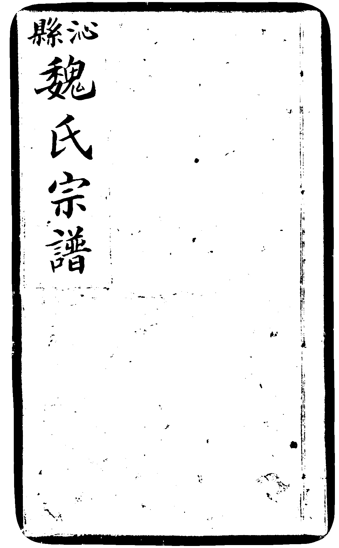 家谱第一张图片