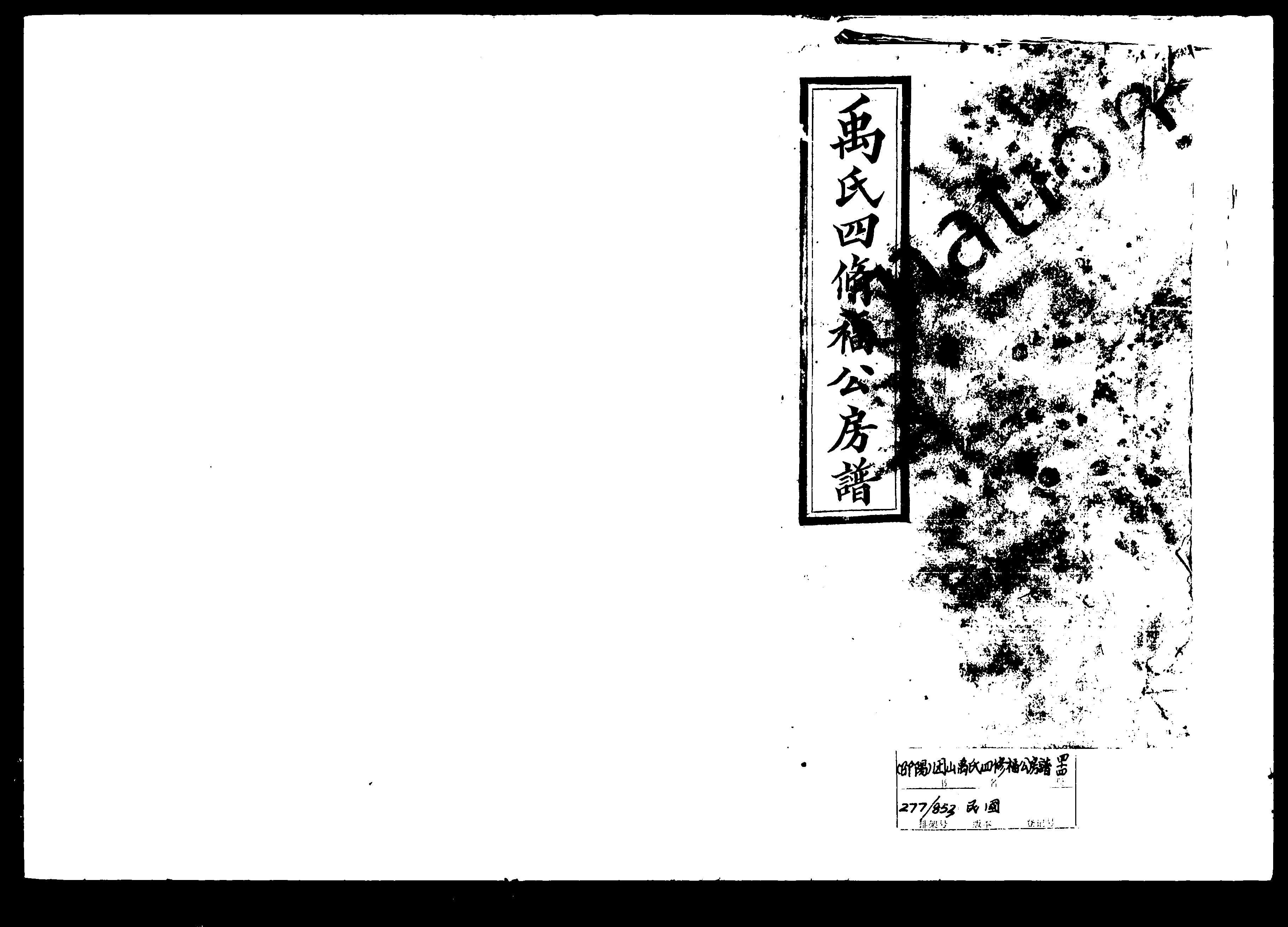 家谱第一张图片