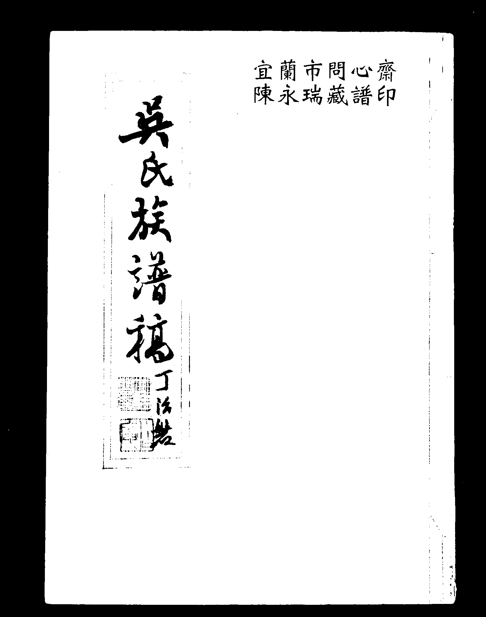 家谱第一张图片