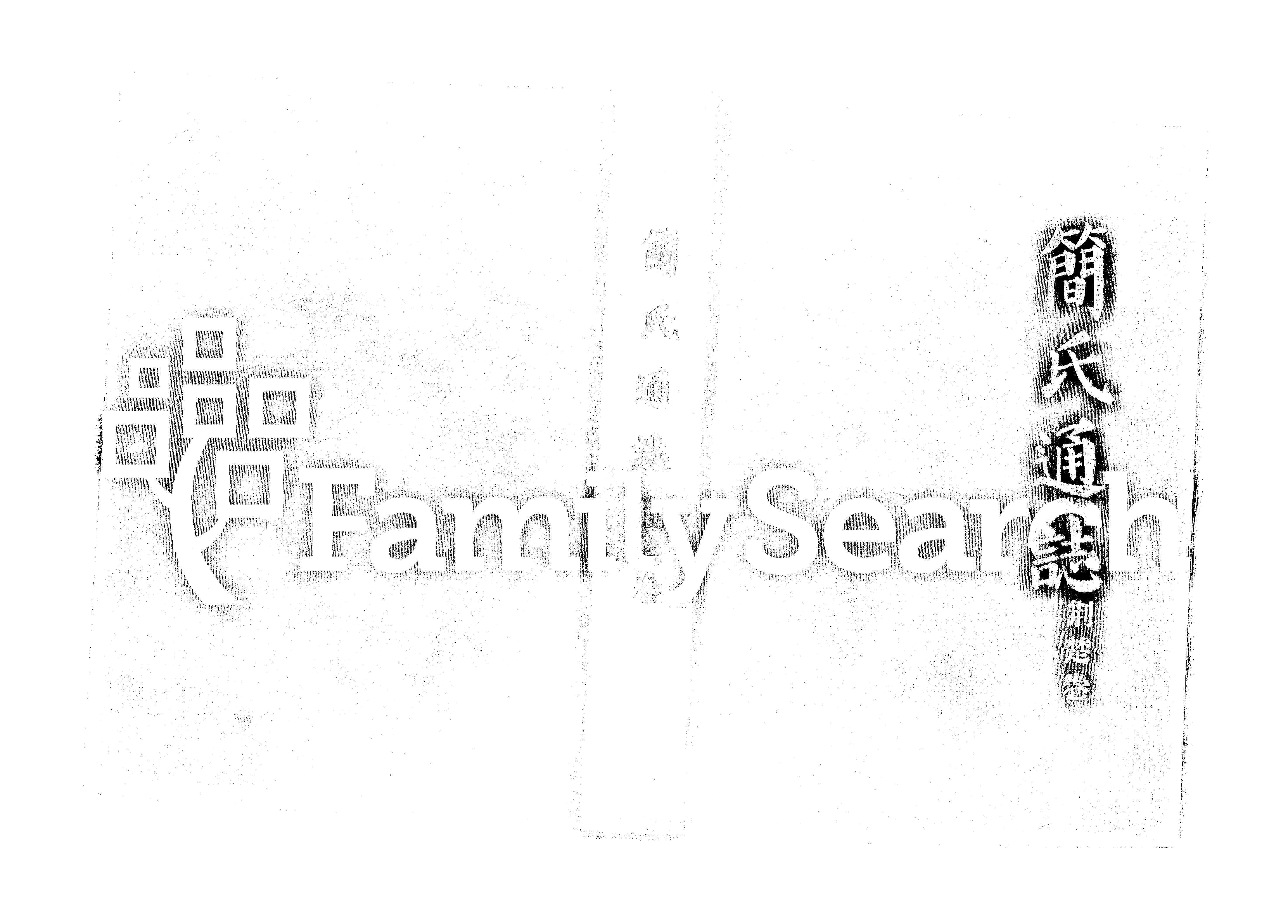 家谱第一张图片