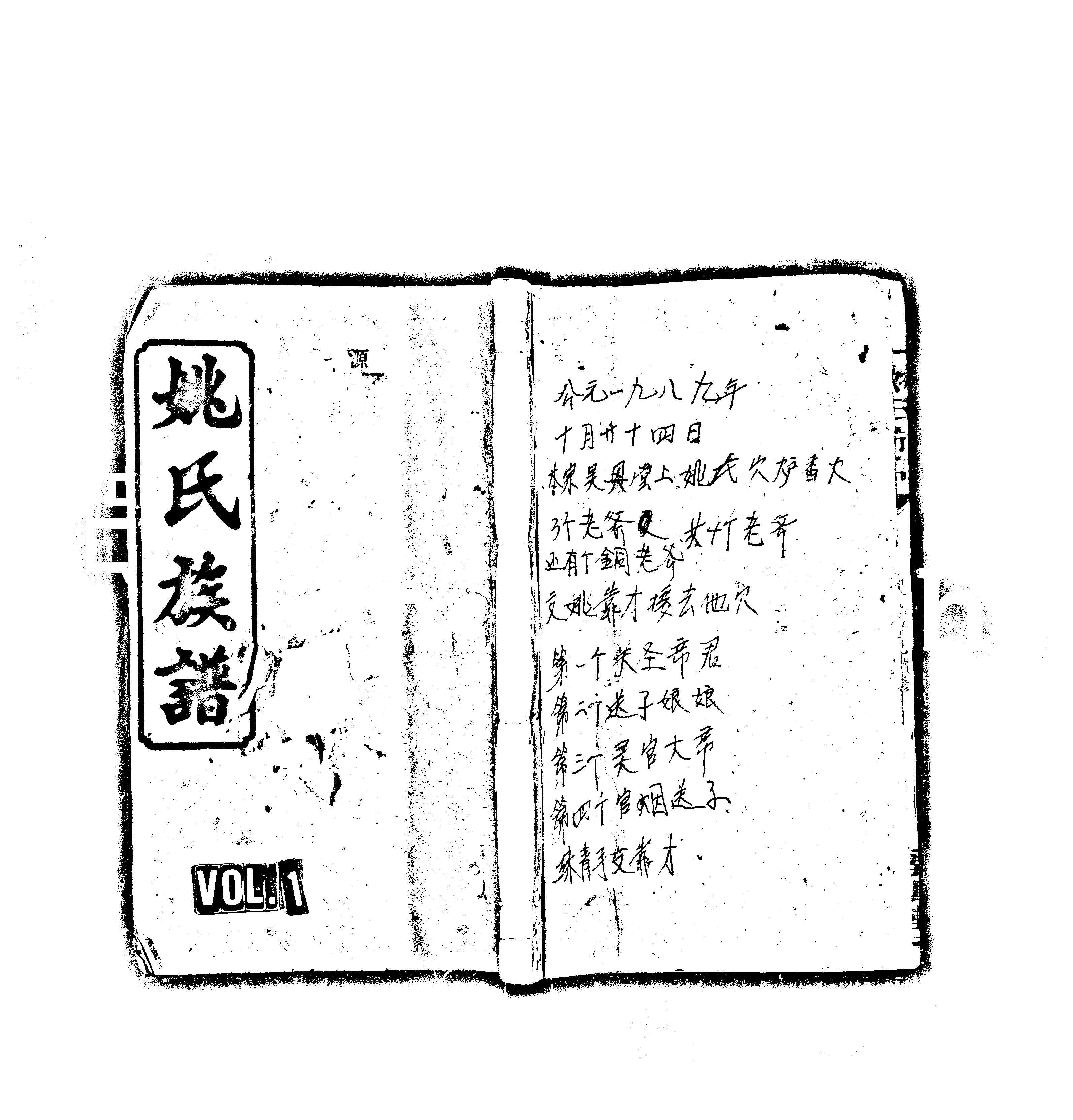 家谱第一张图片