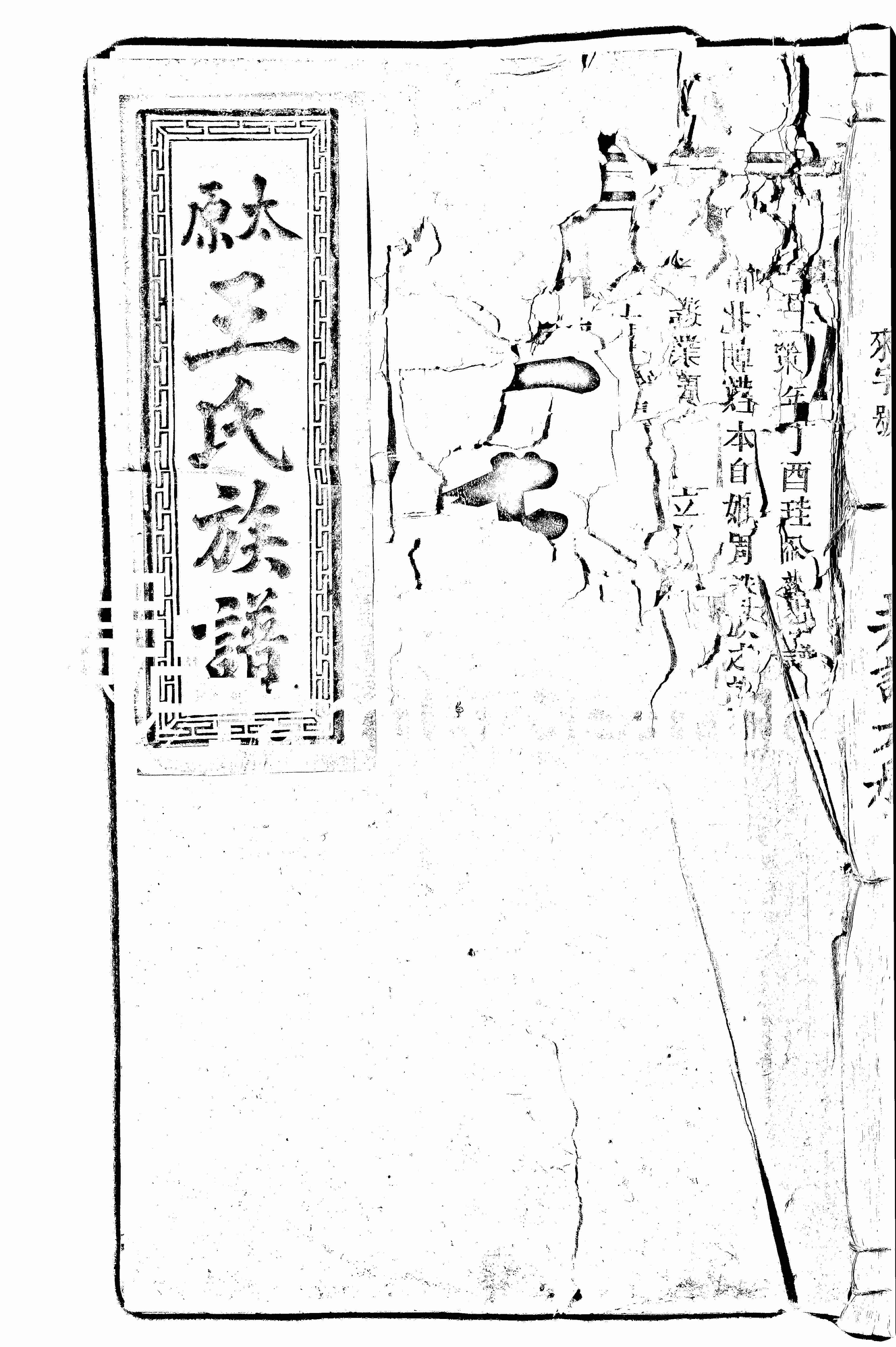 家谱第一张图片