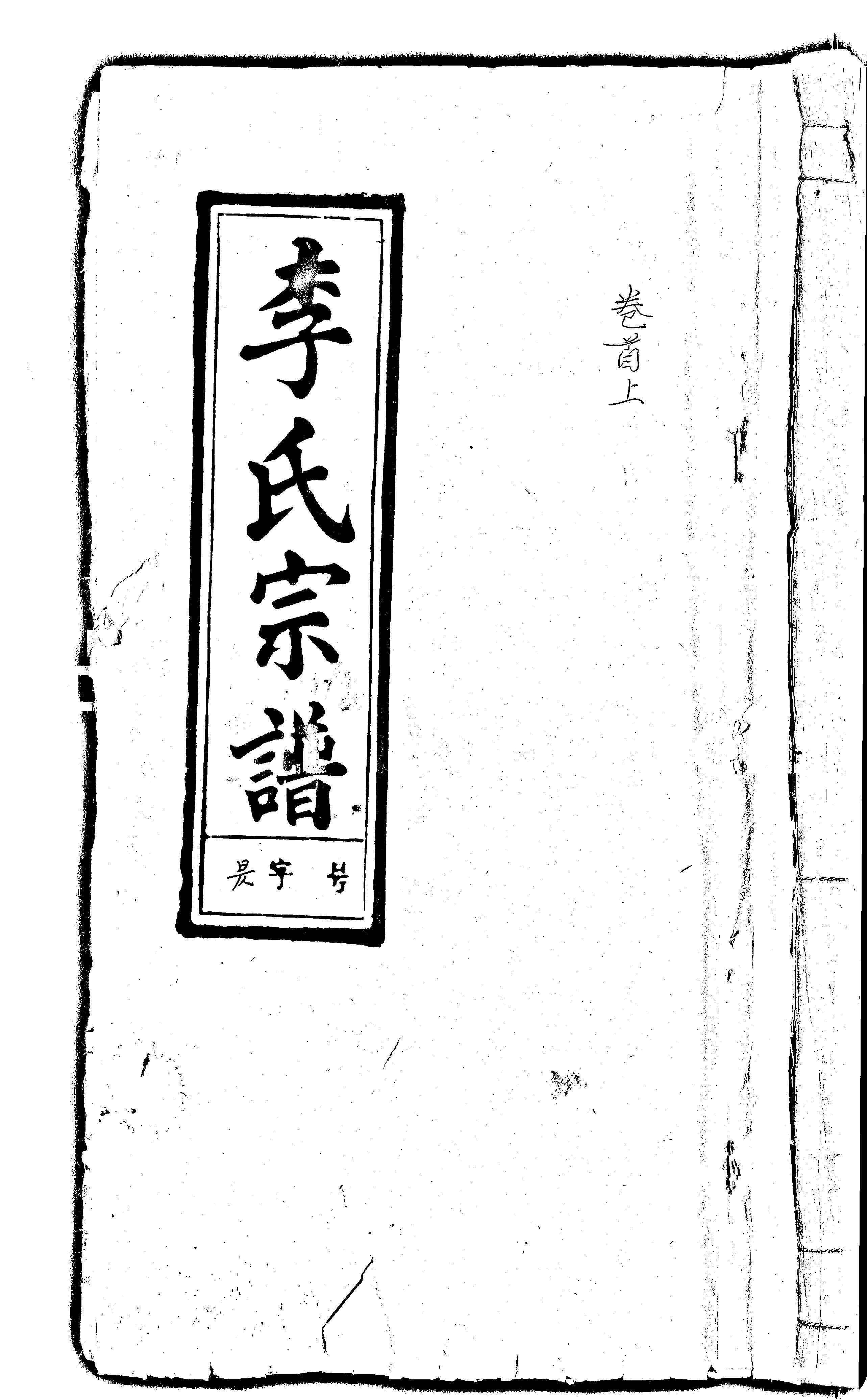 家谱第一张图片