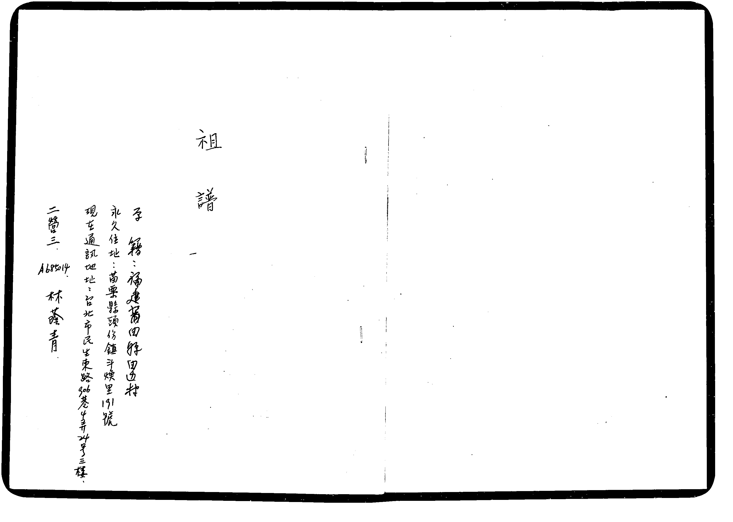 家谱第一张图片