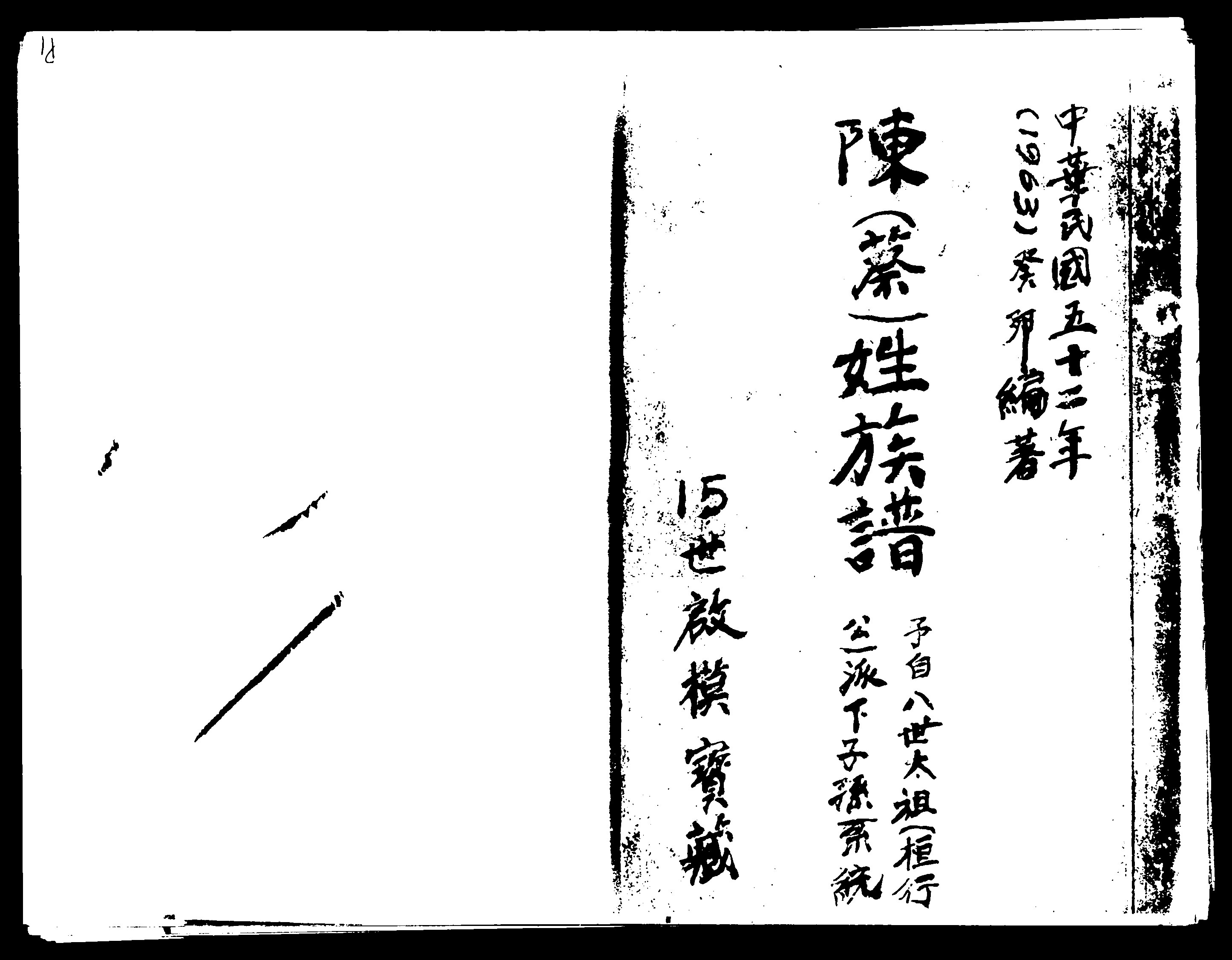 家谱第一张图片