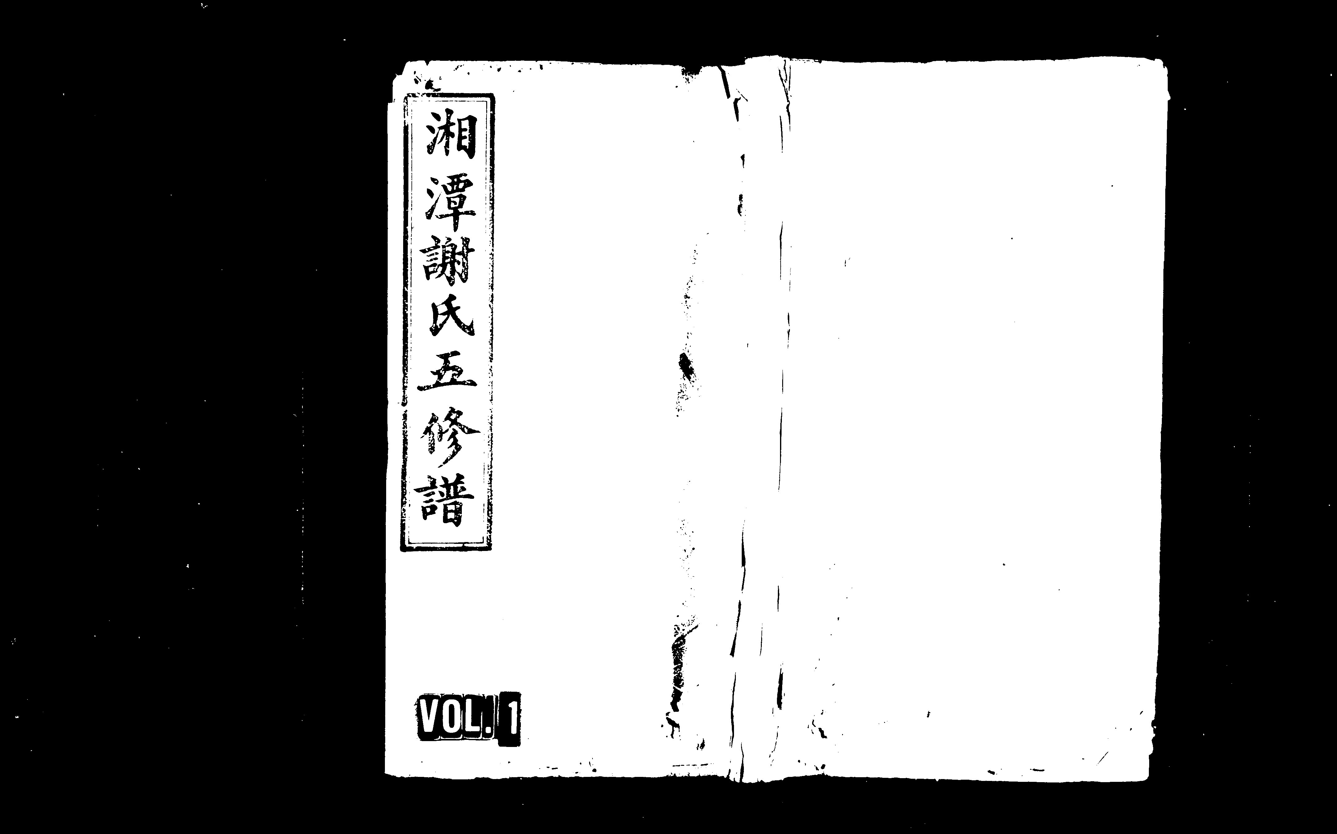 家谱第一张图片